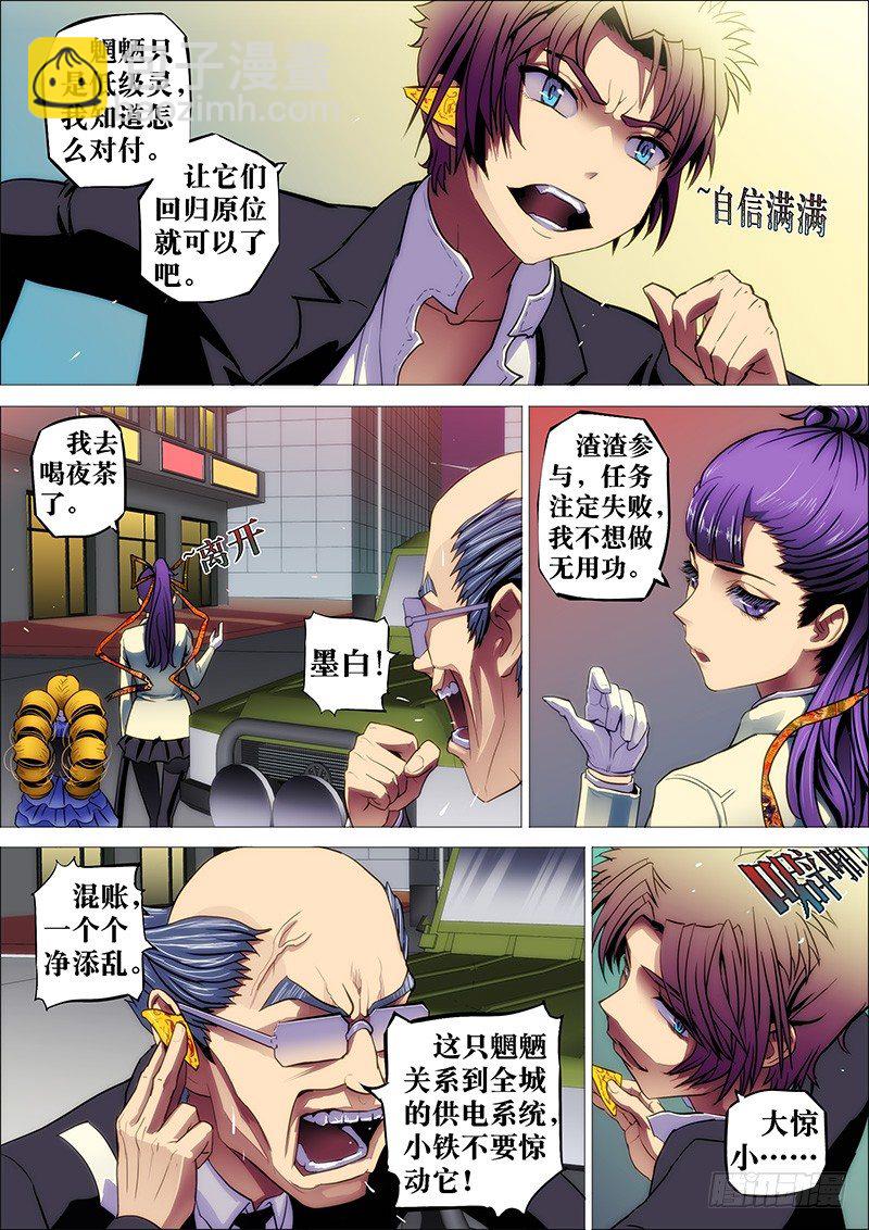 9：电魍魉1