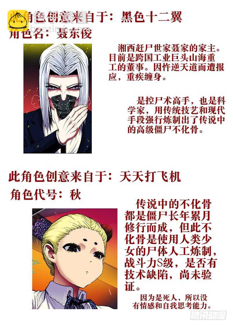 49：不化骨10