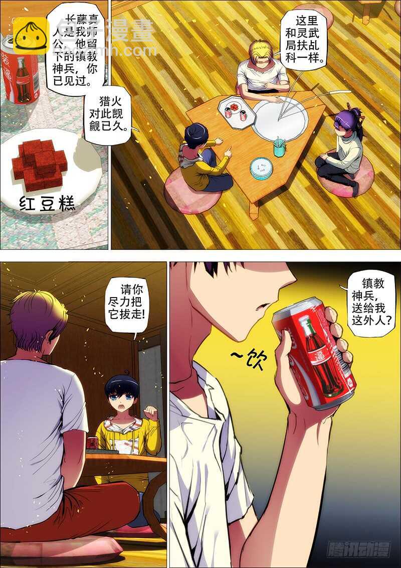 68：古神兵34
