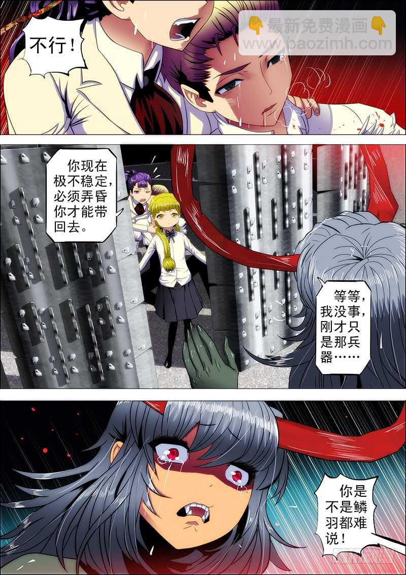 99：嫌隙生6
