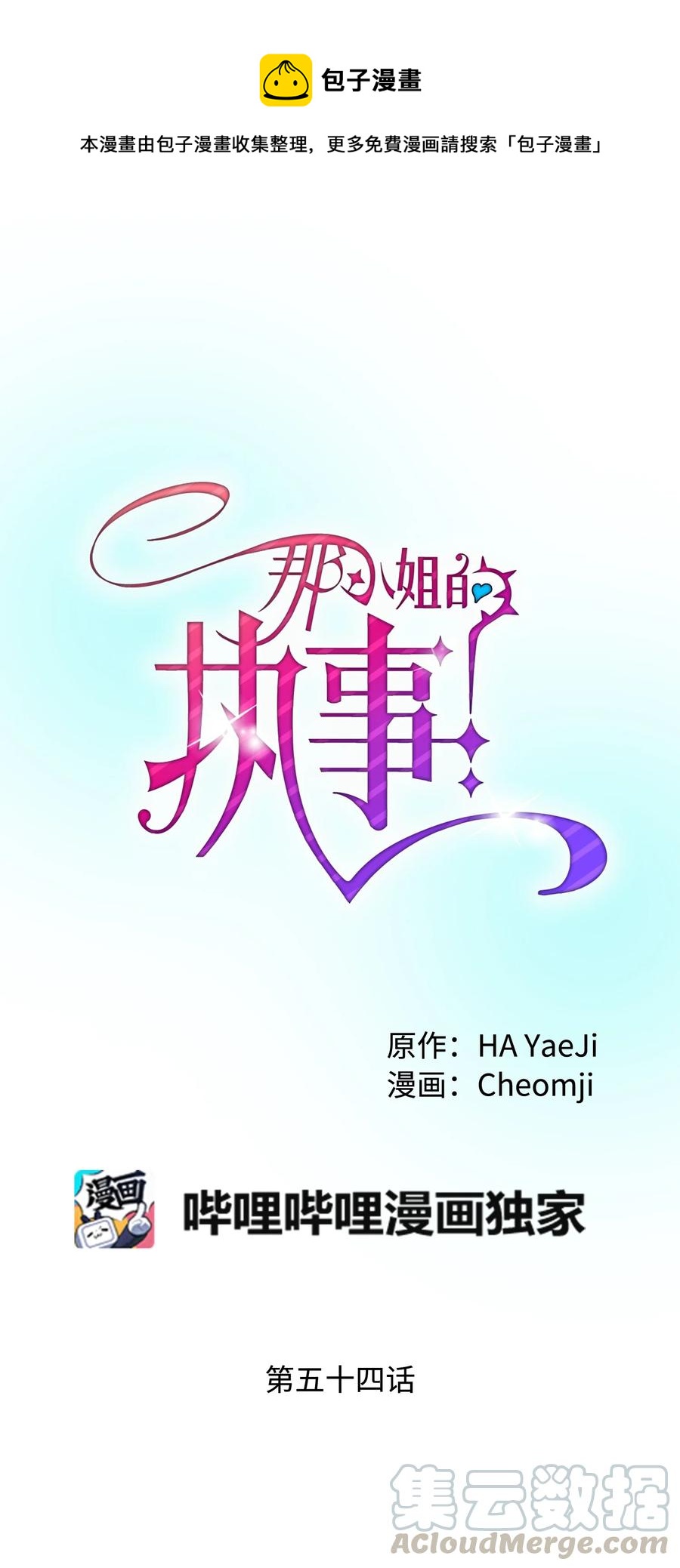 54 上钩0