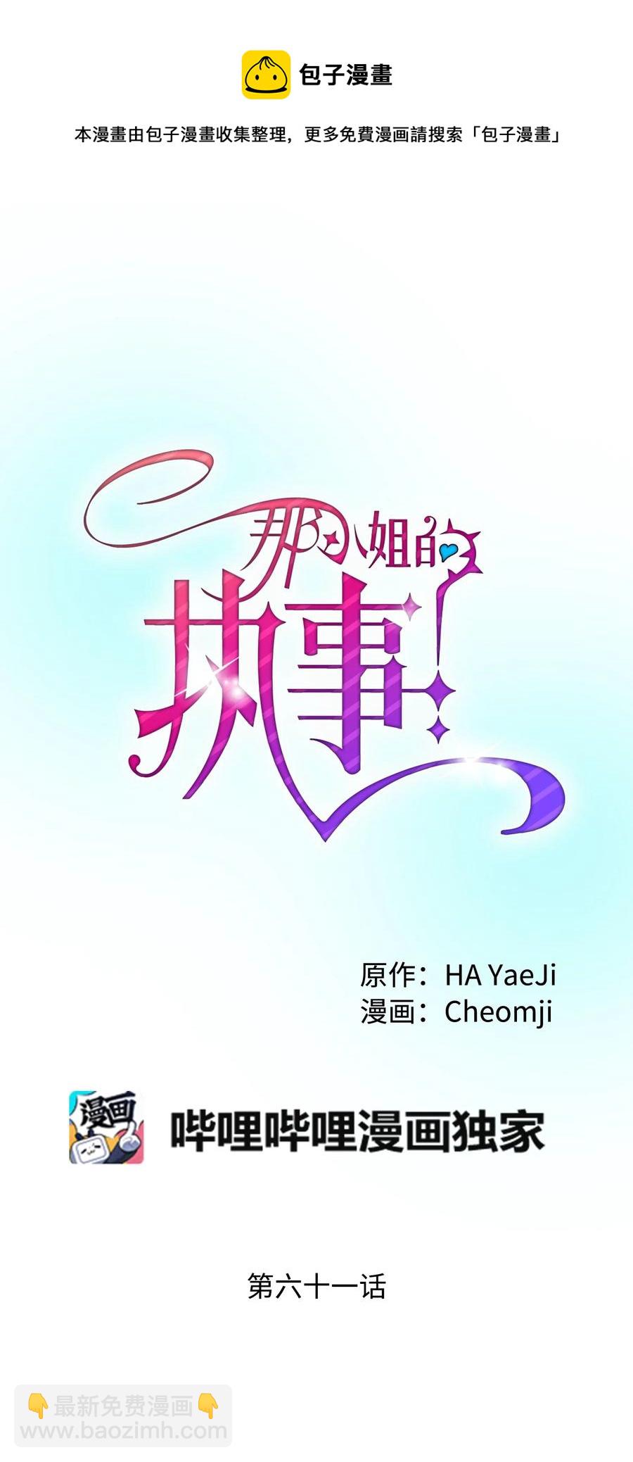 61 你早就知道了？4
