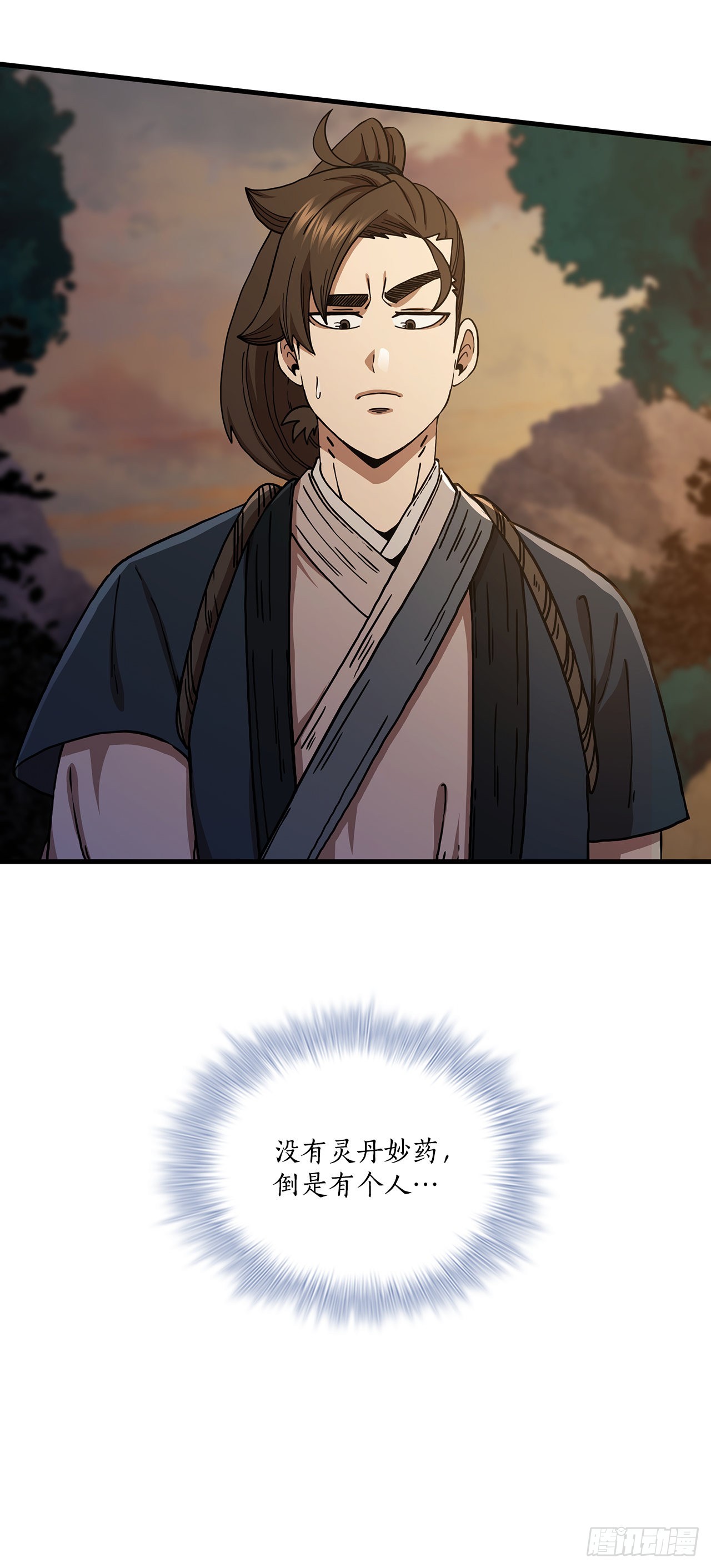 51.灵丹妙药10