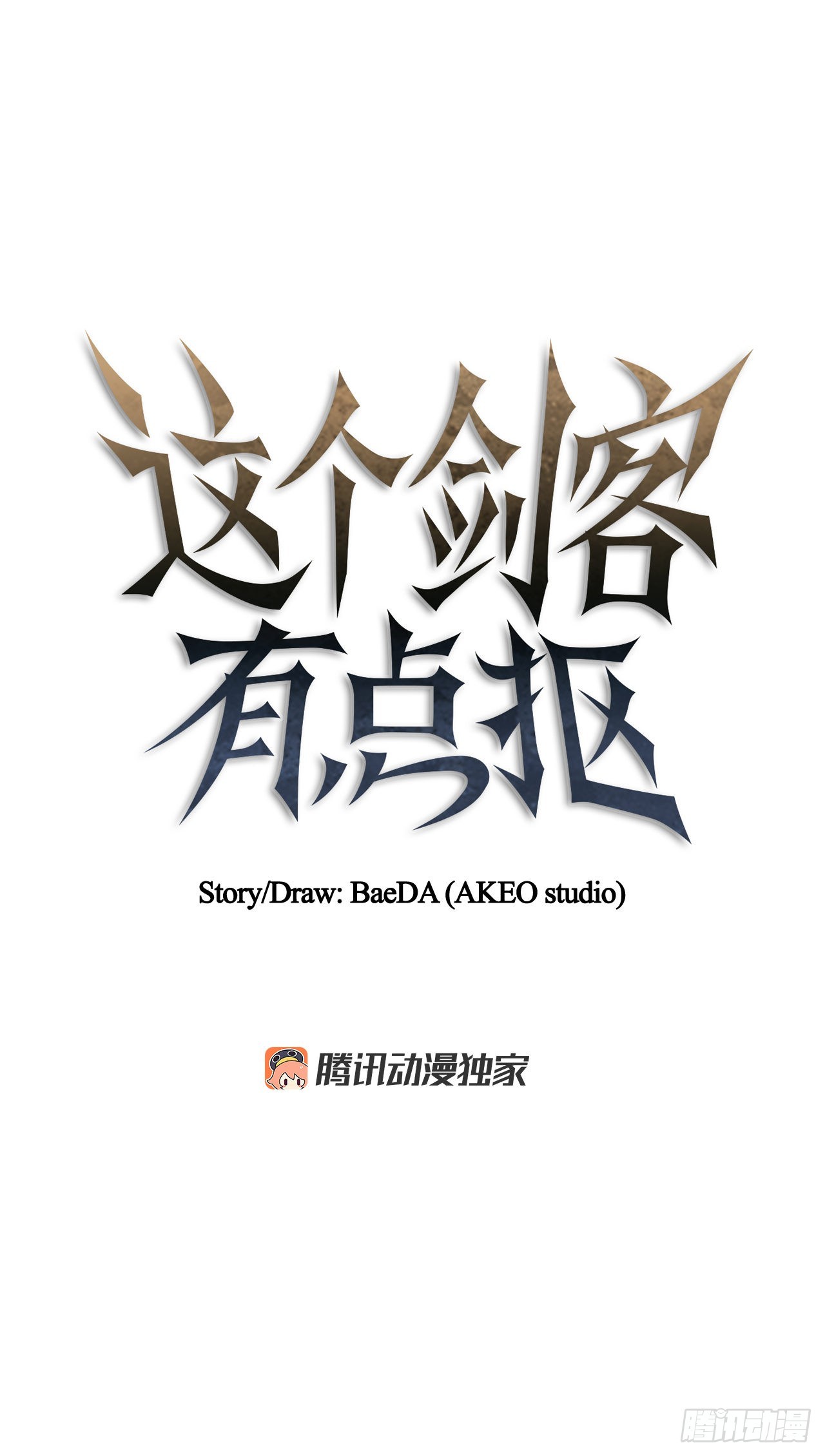 67.神秘刺客8