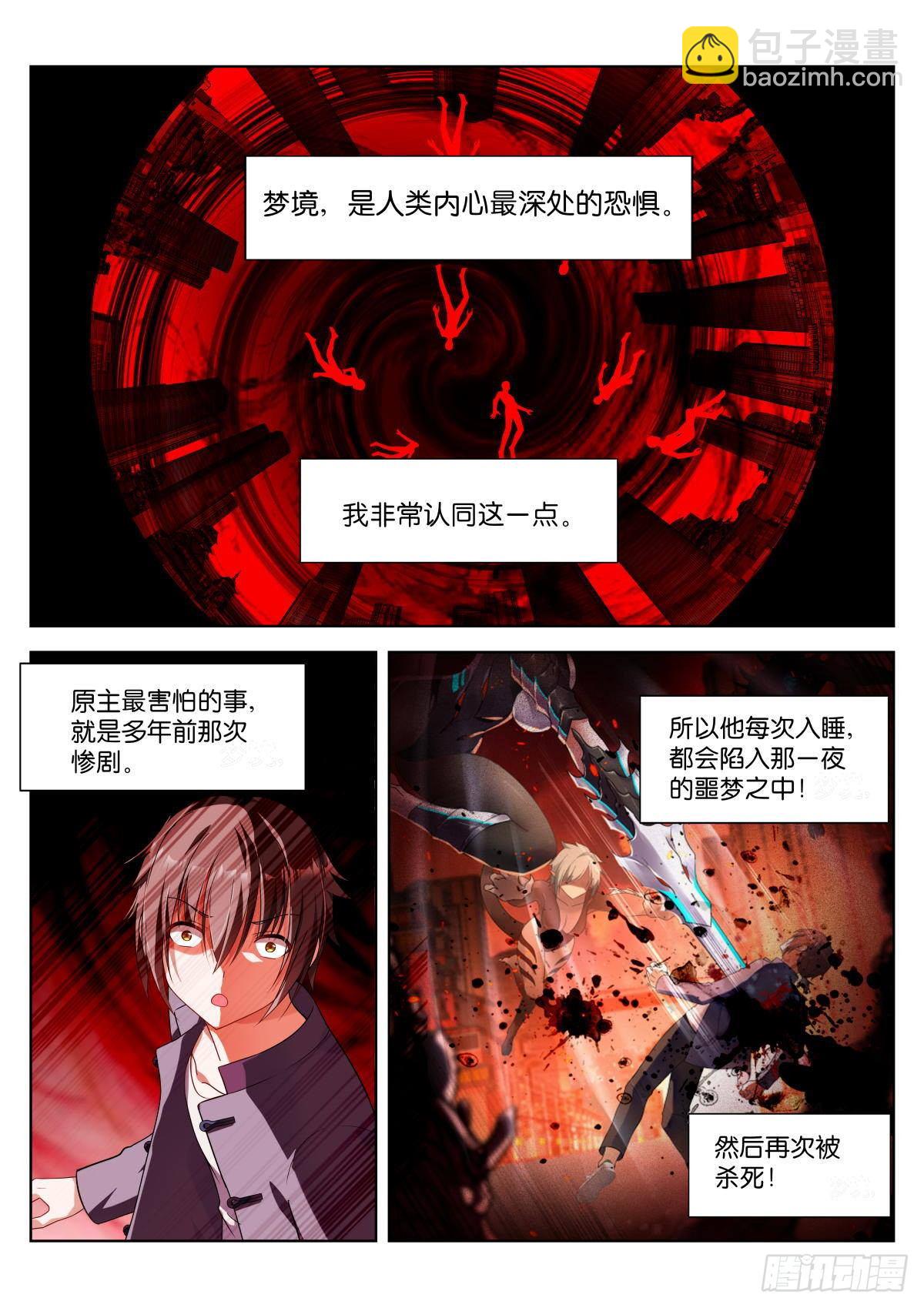 第3话：恐怖梦境1