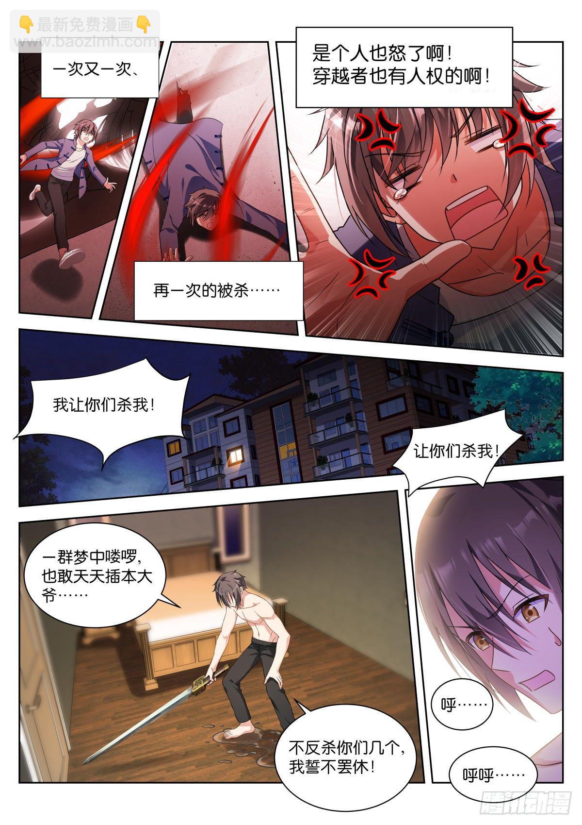 第3话：恐怖梦境2
