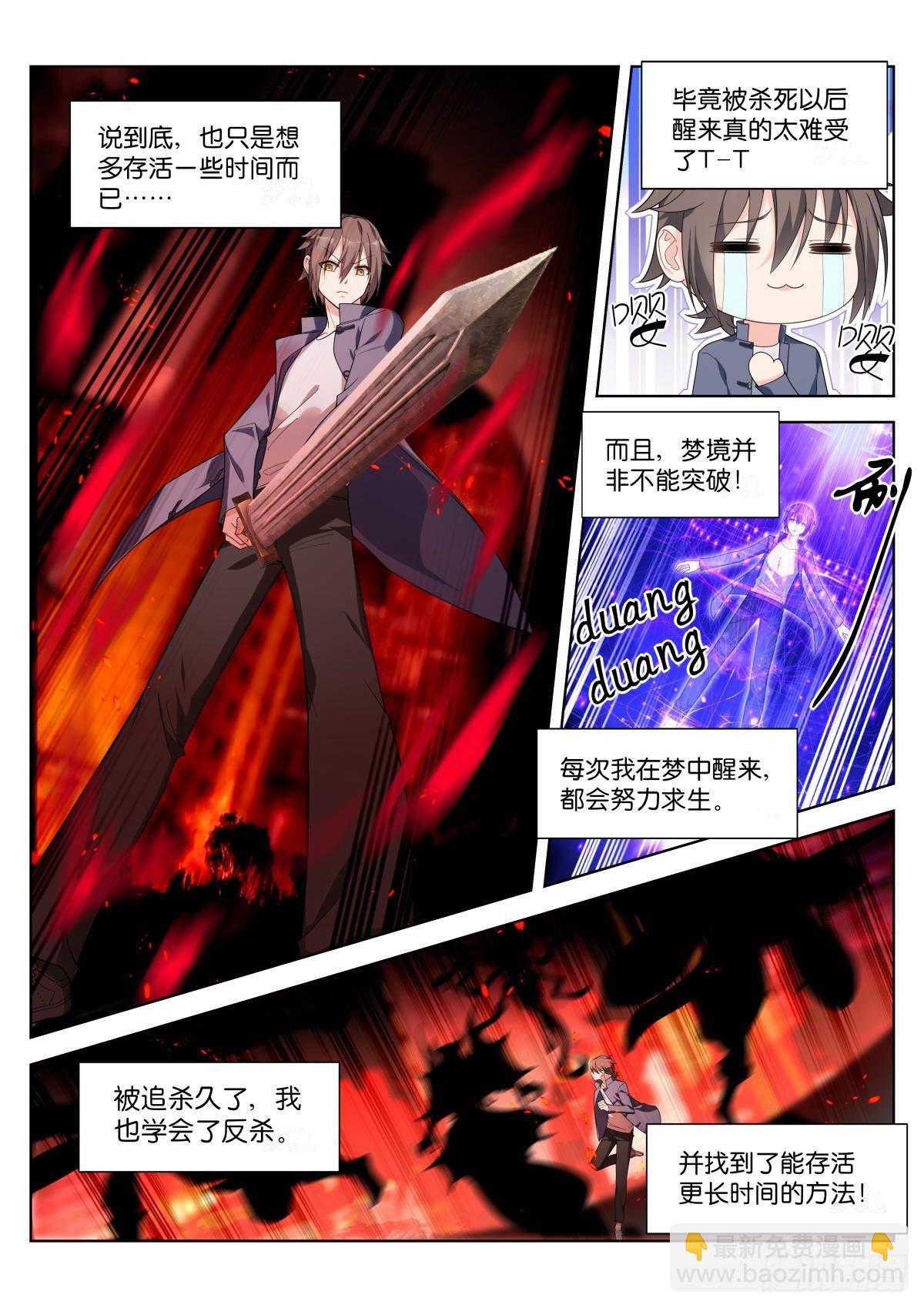 第3话：恐怖梦境3