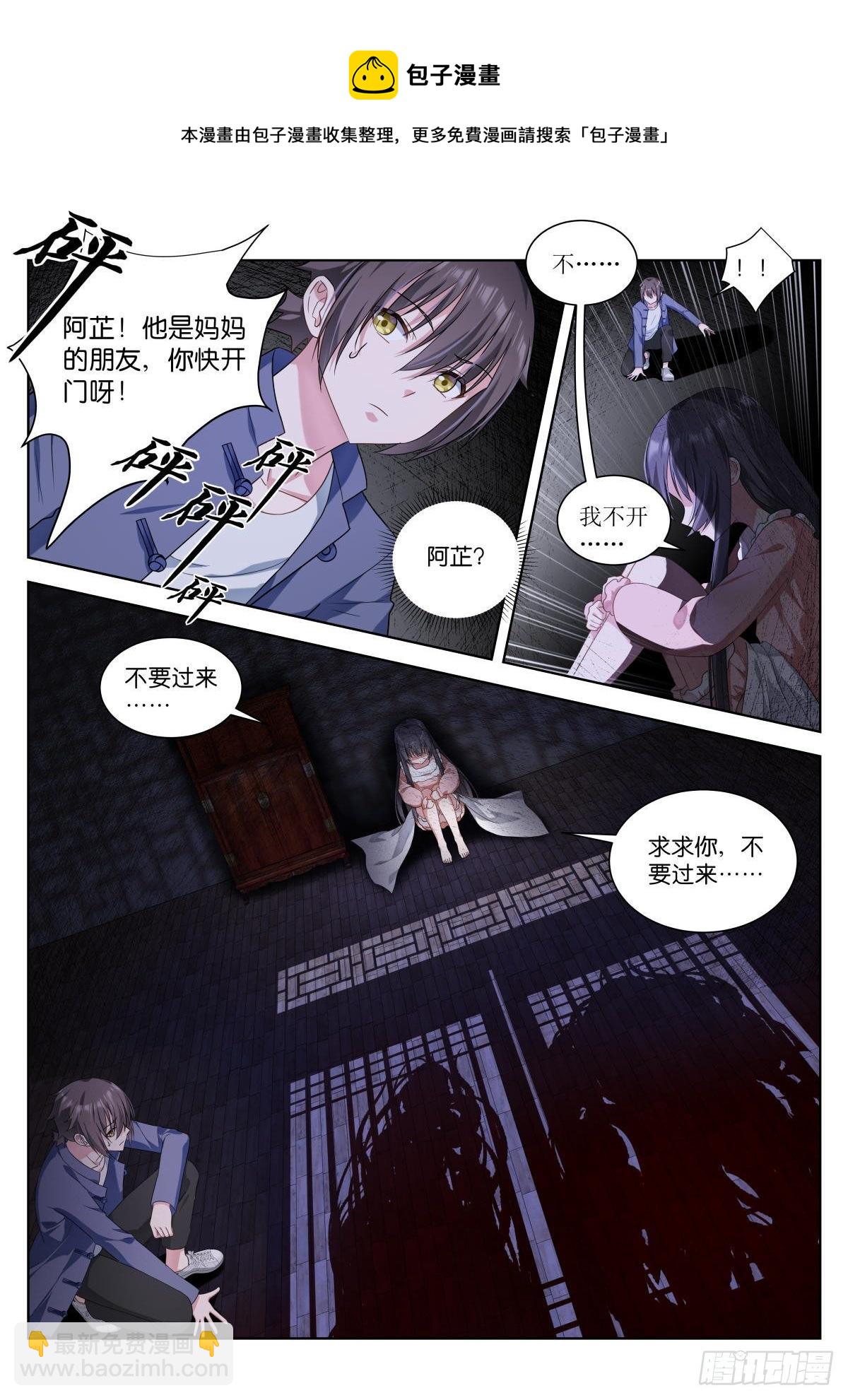 第3话：恐怖梦境8