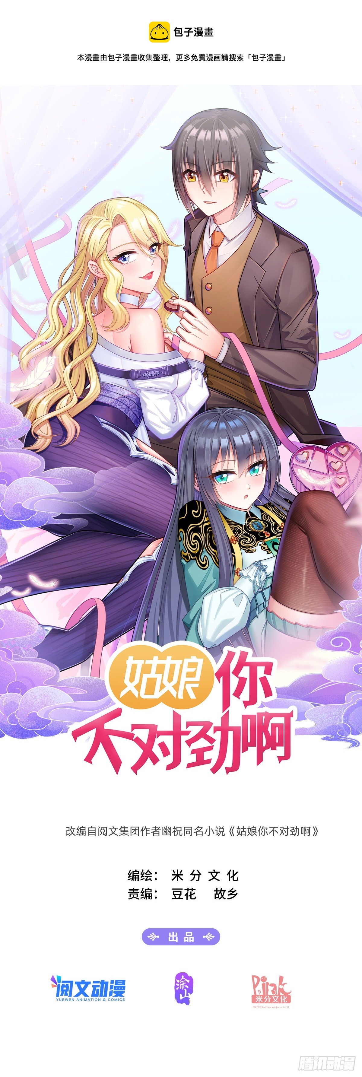 第11话：你就是我的宝藏！0