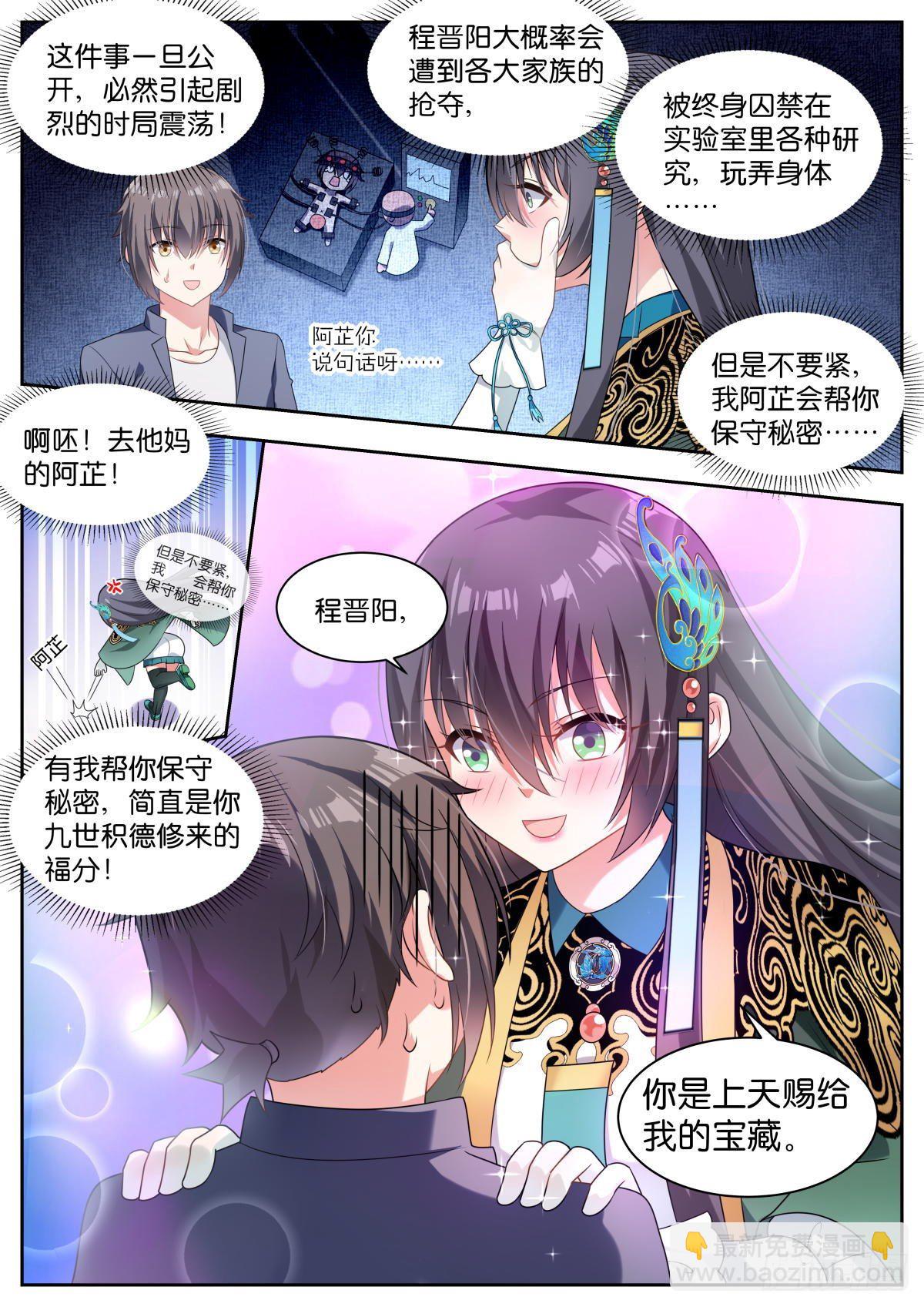 第11话：你就是我的宝藏！11