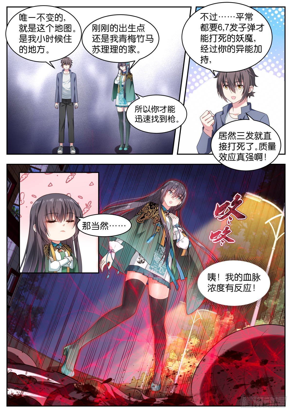 第11话：你就是我的宝藏！9