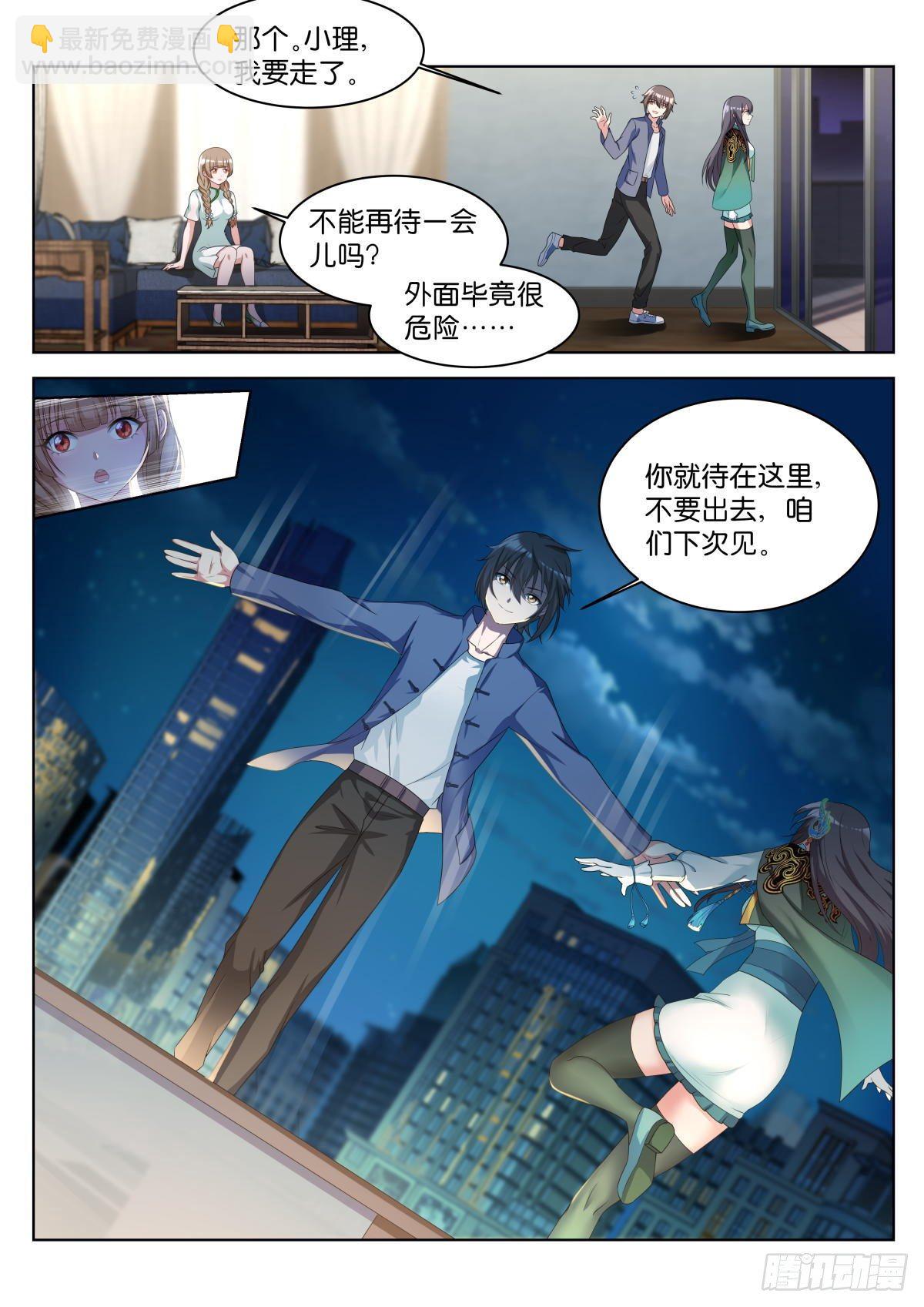 第19话：什么关系！1