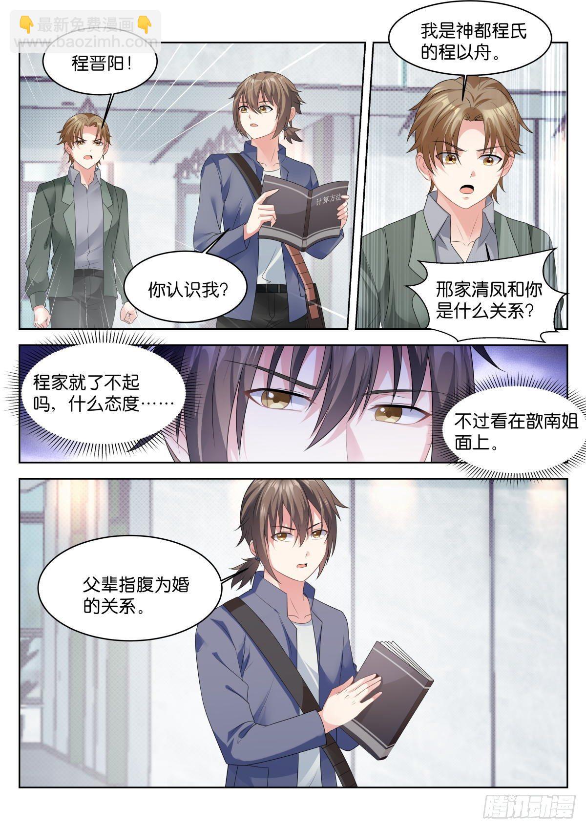 第19话：什么关系！11