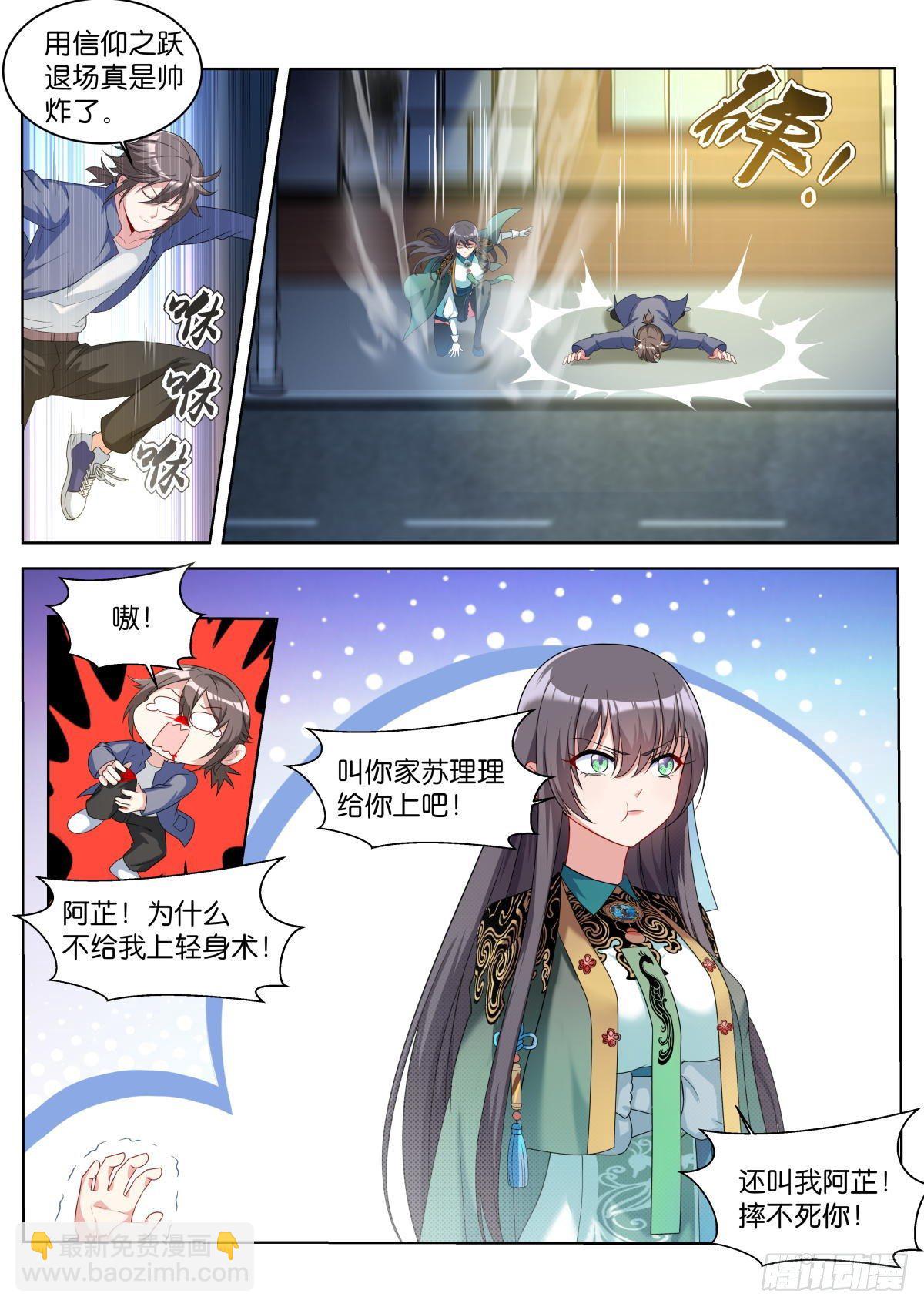 第19话：什么关系！2