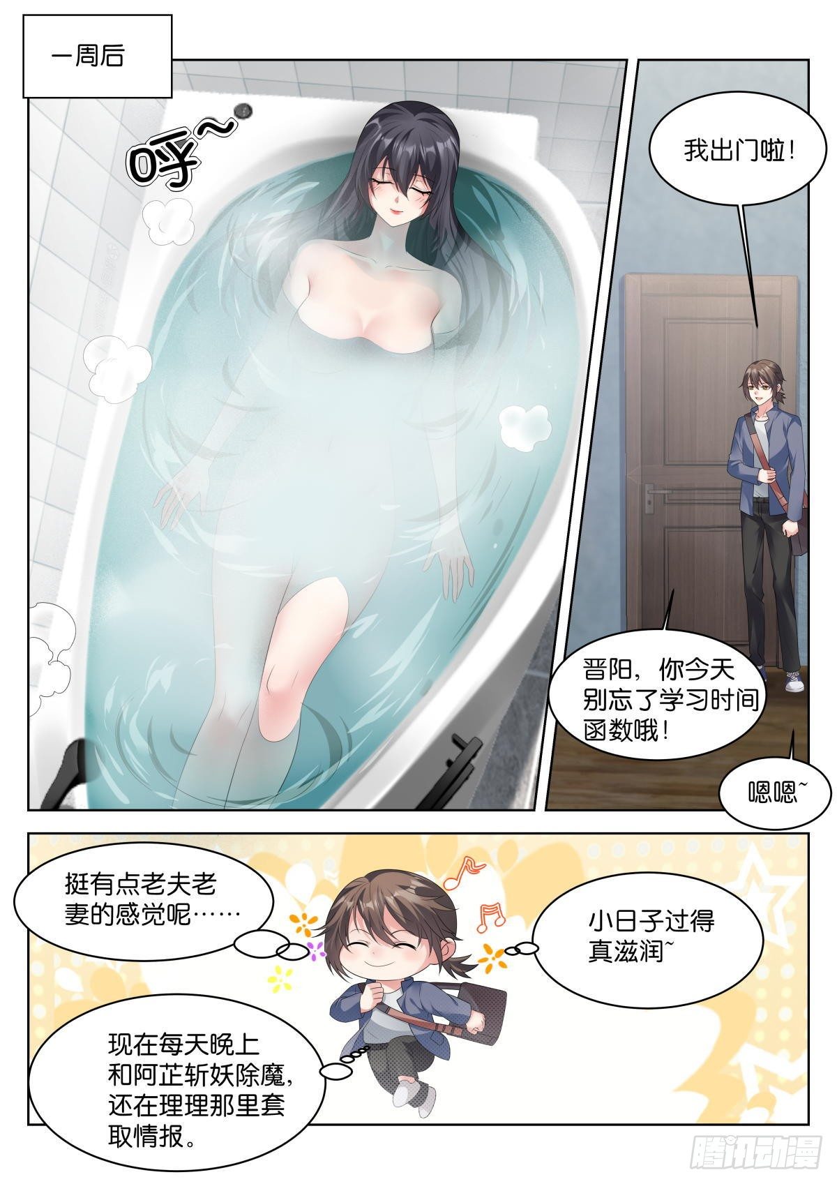 第19话：什么关系！3