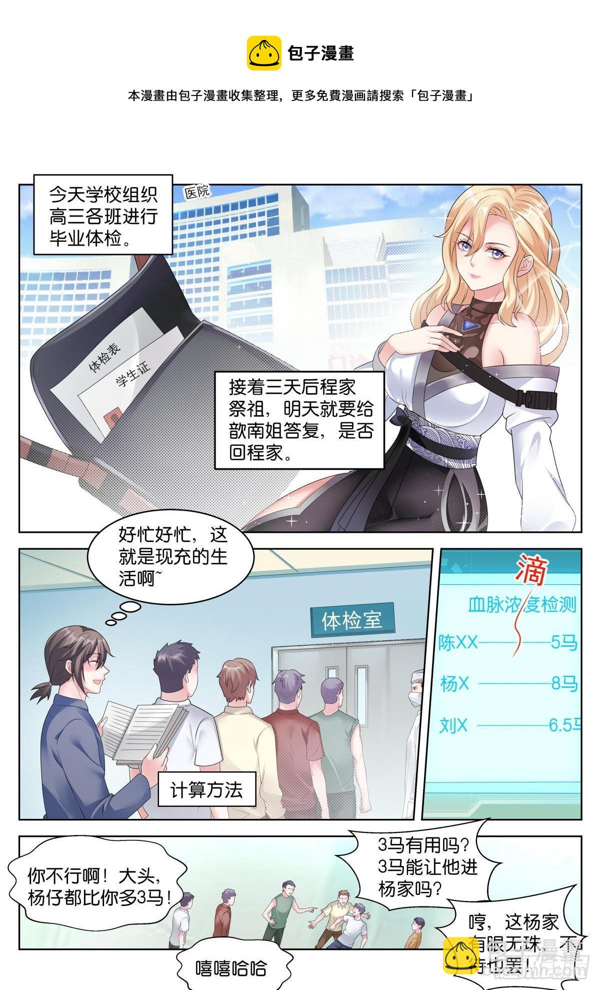 第19话：什么关系！4