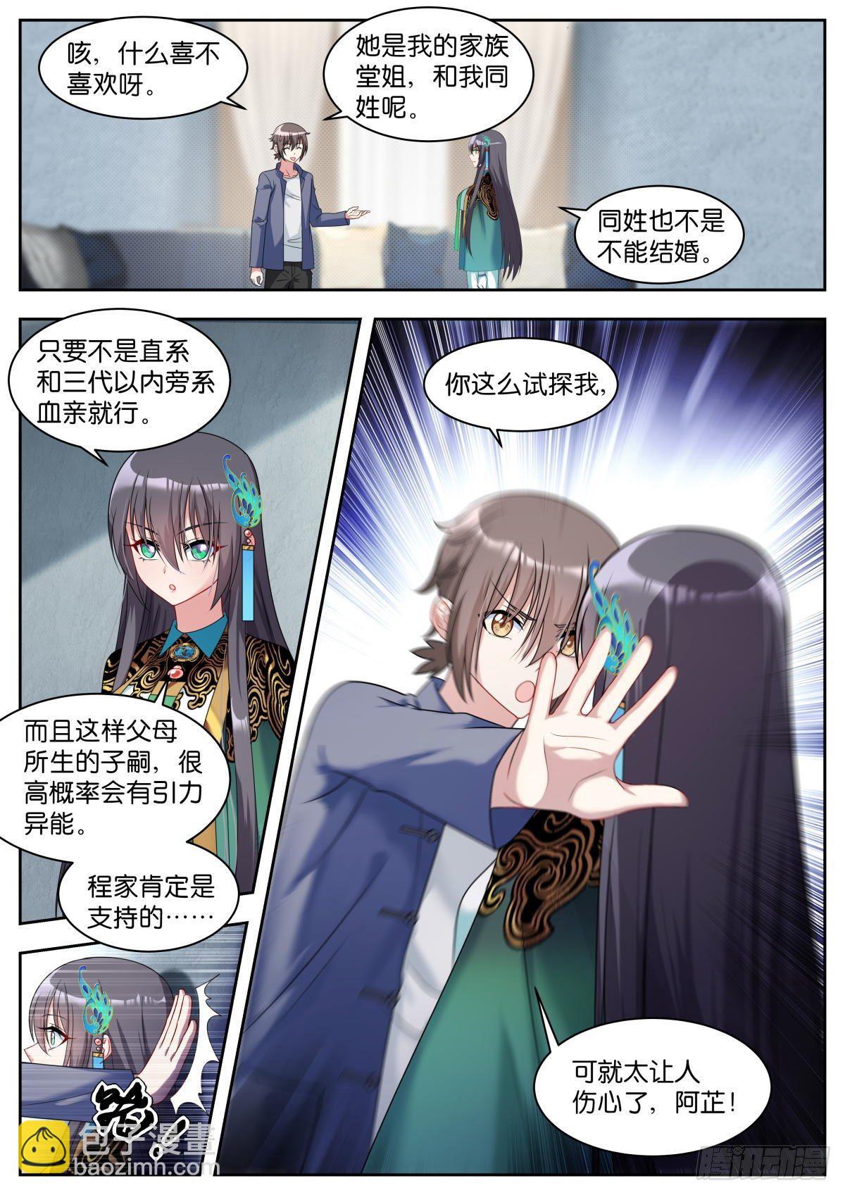 第23话：试探1