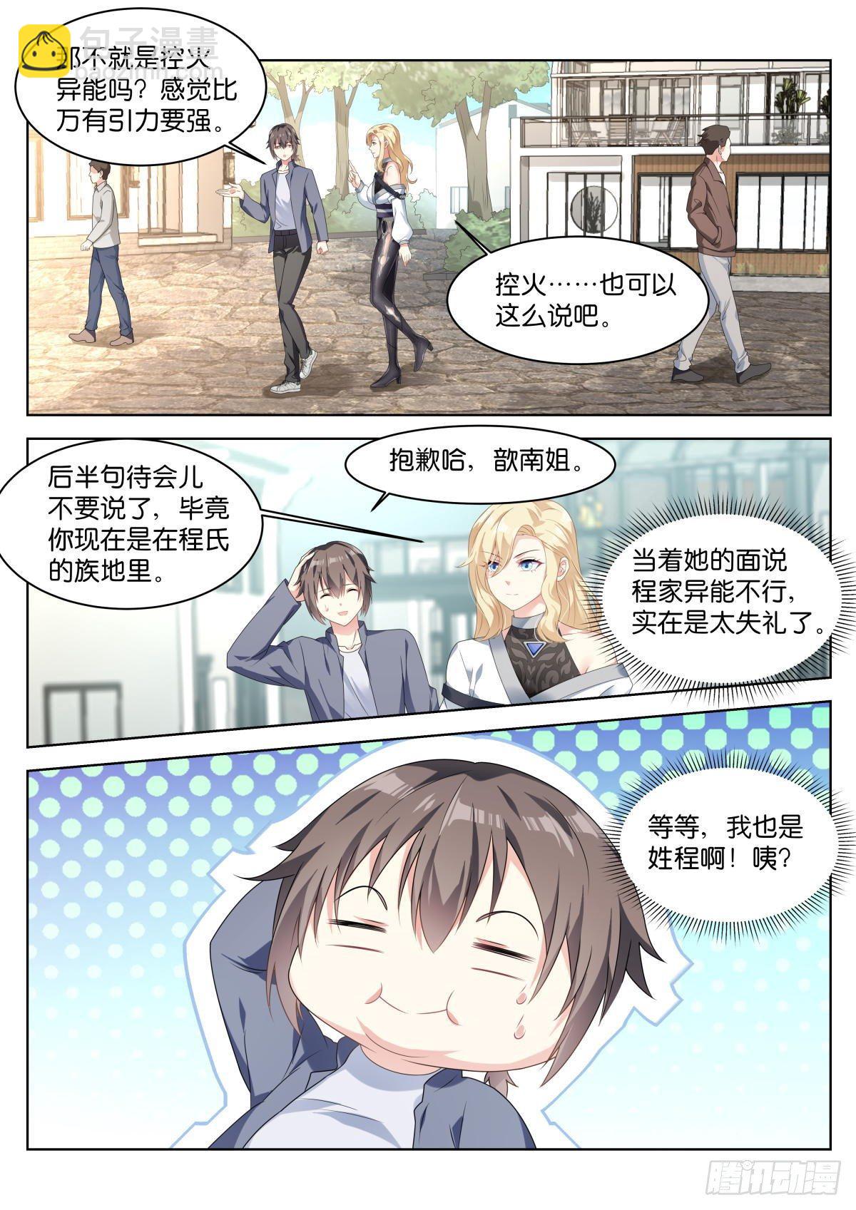 第24话： 程氏族地10