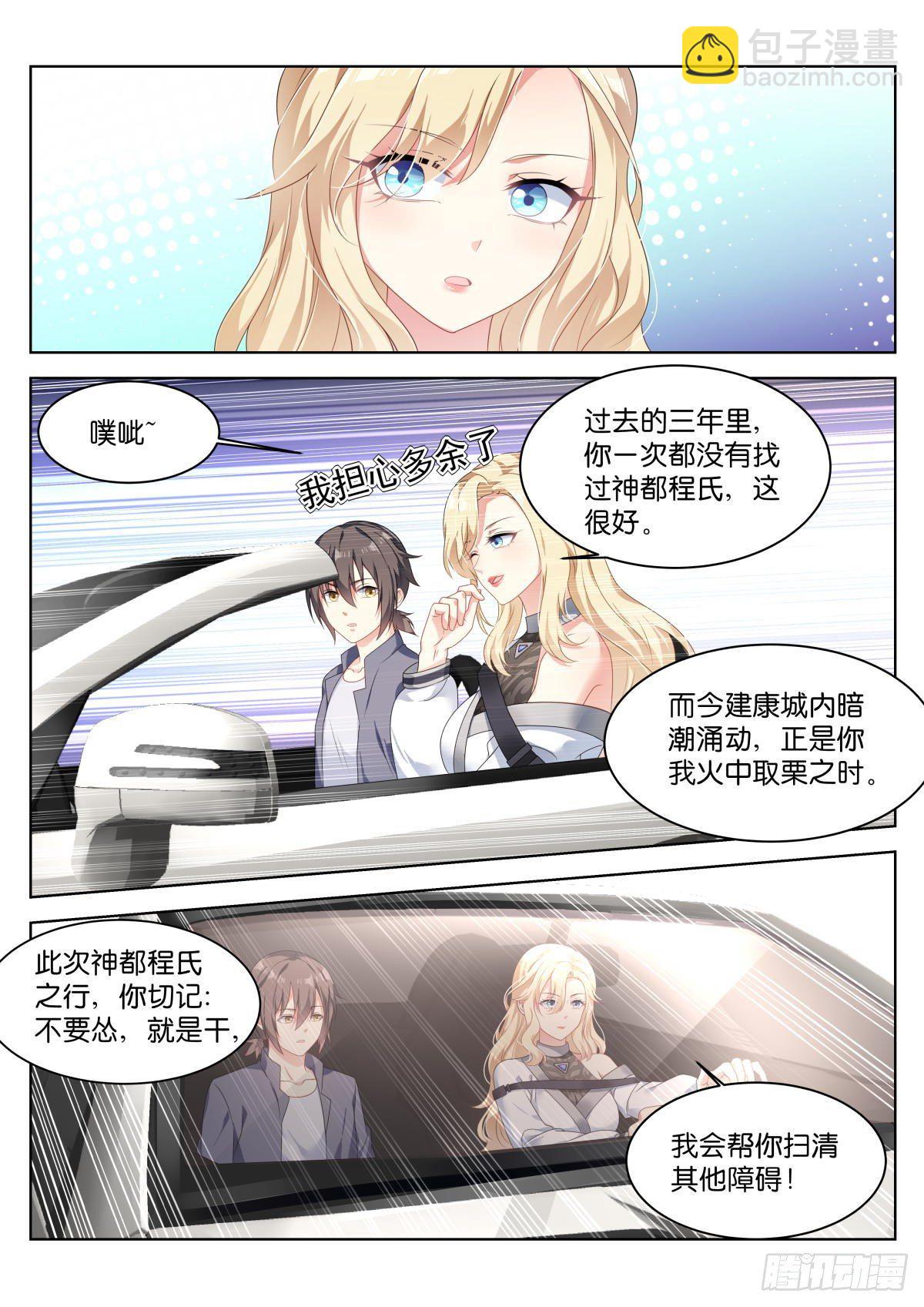 第24话： 程氏族地7