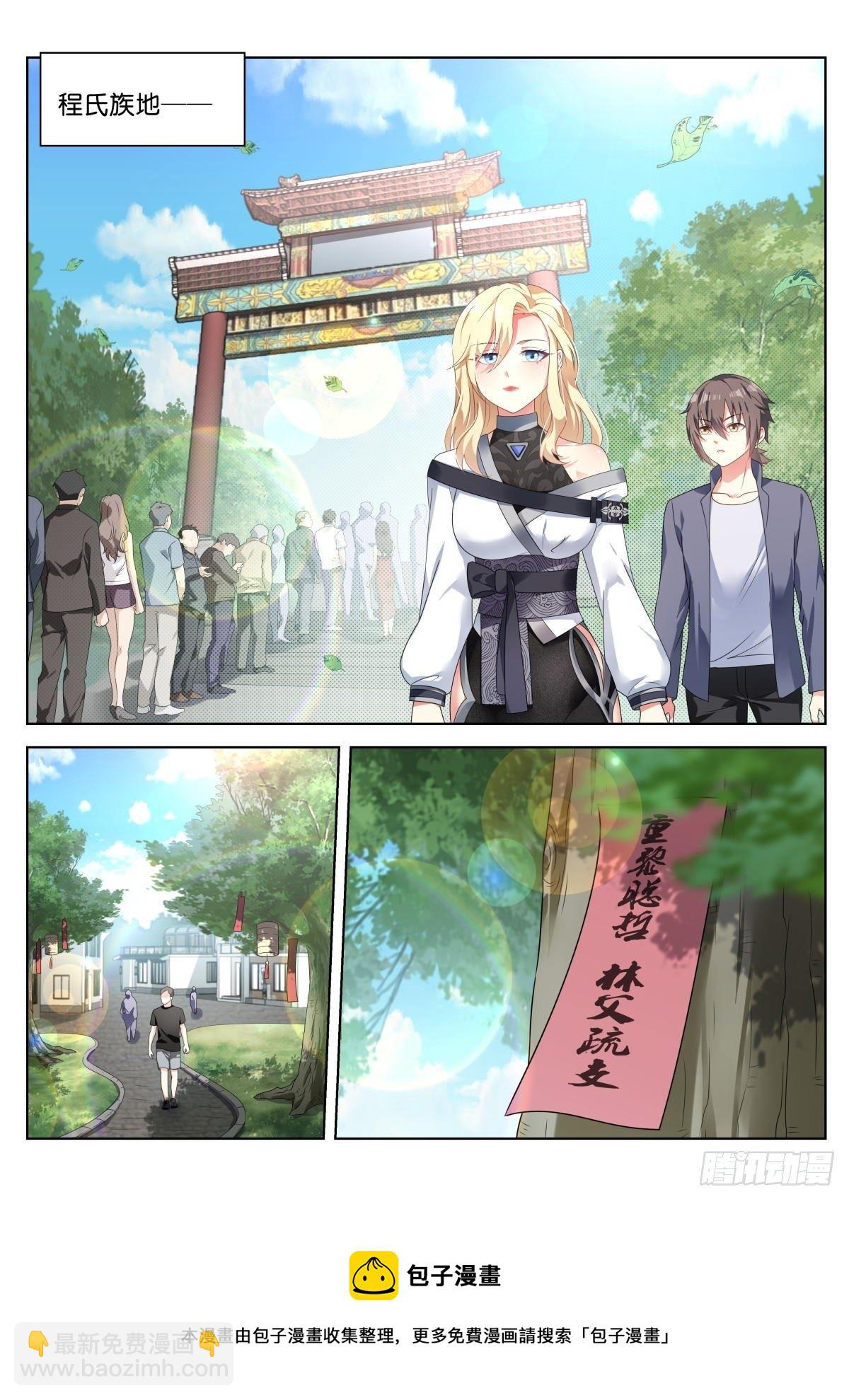 第24话： 程氏族地8