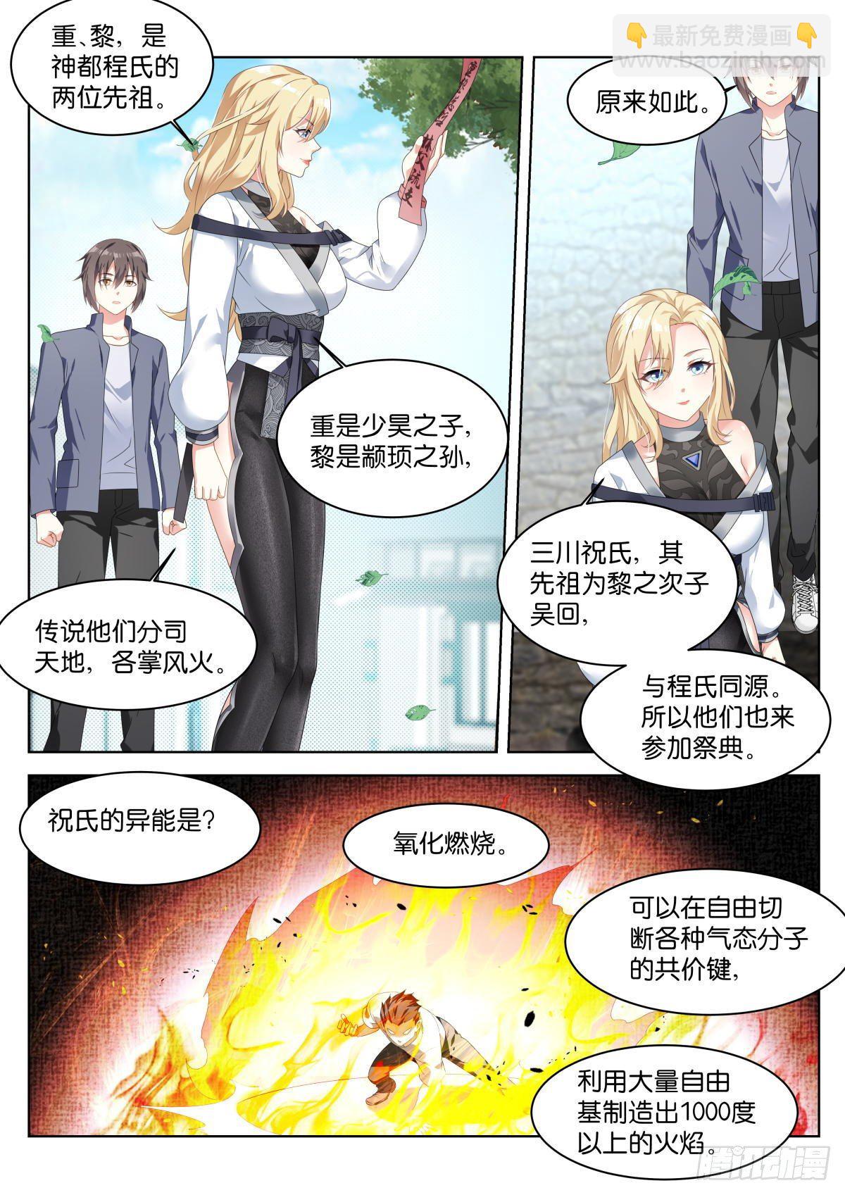 第24话： 程氏族地9