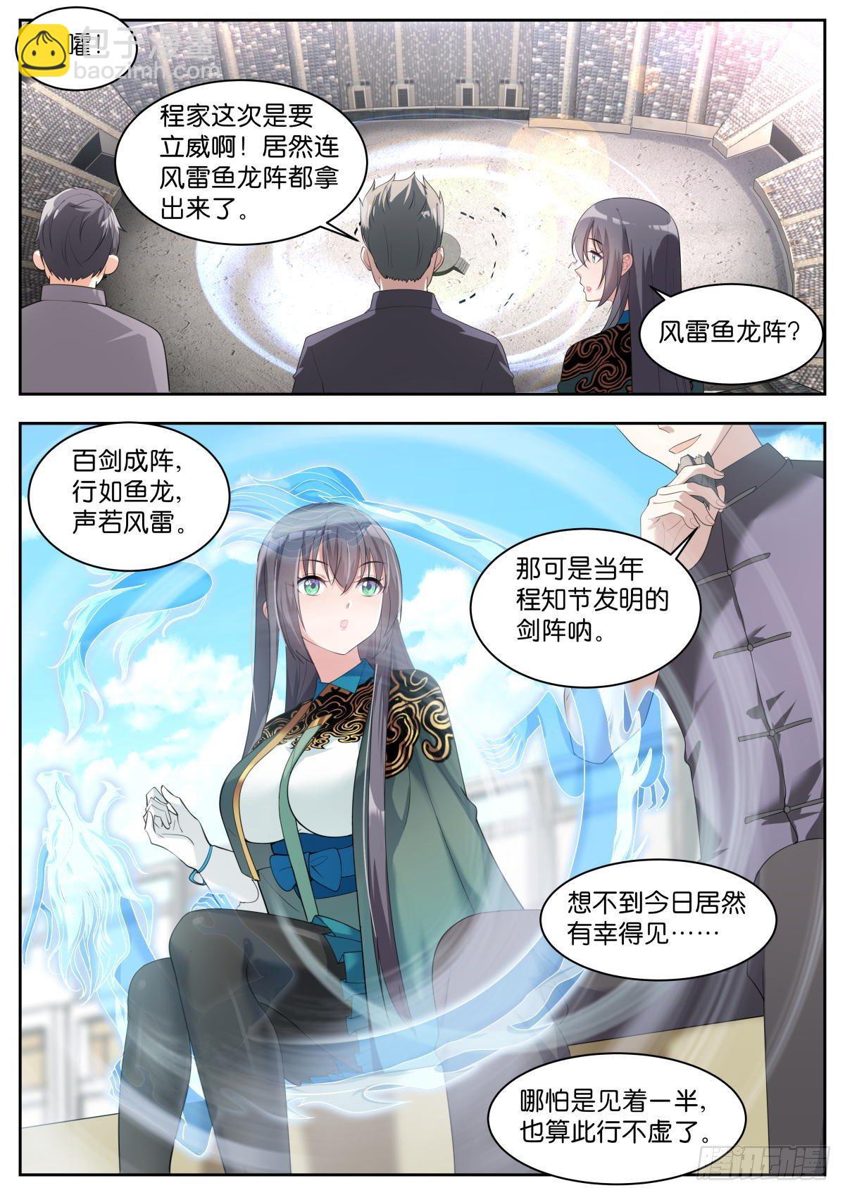 第27话：天才来也！11