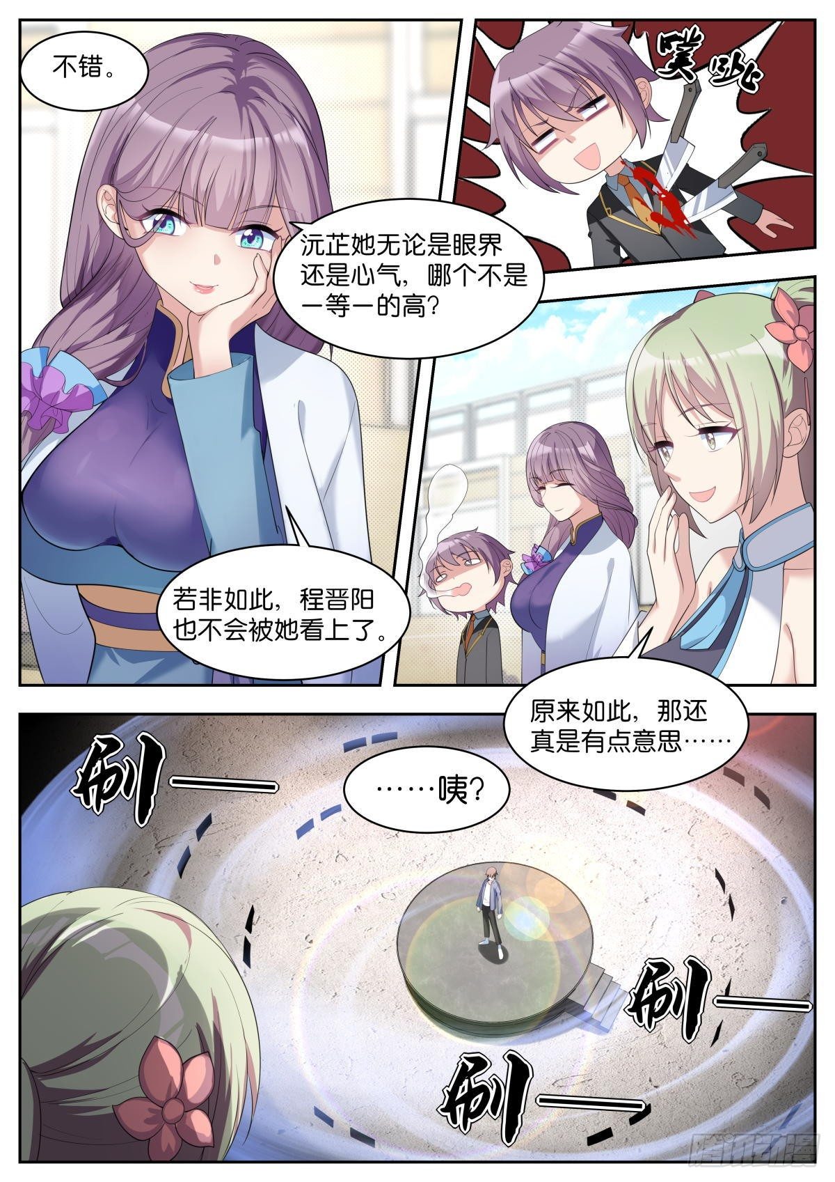 第27话：天才来也！7