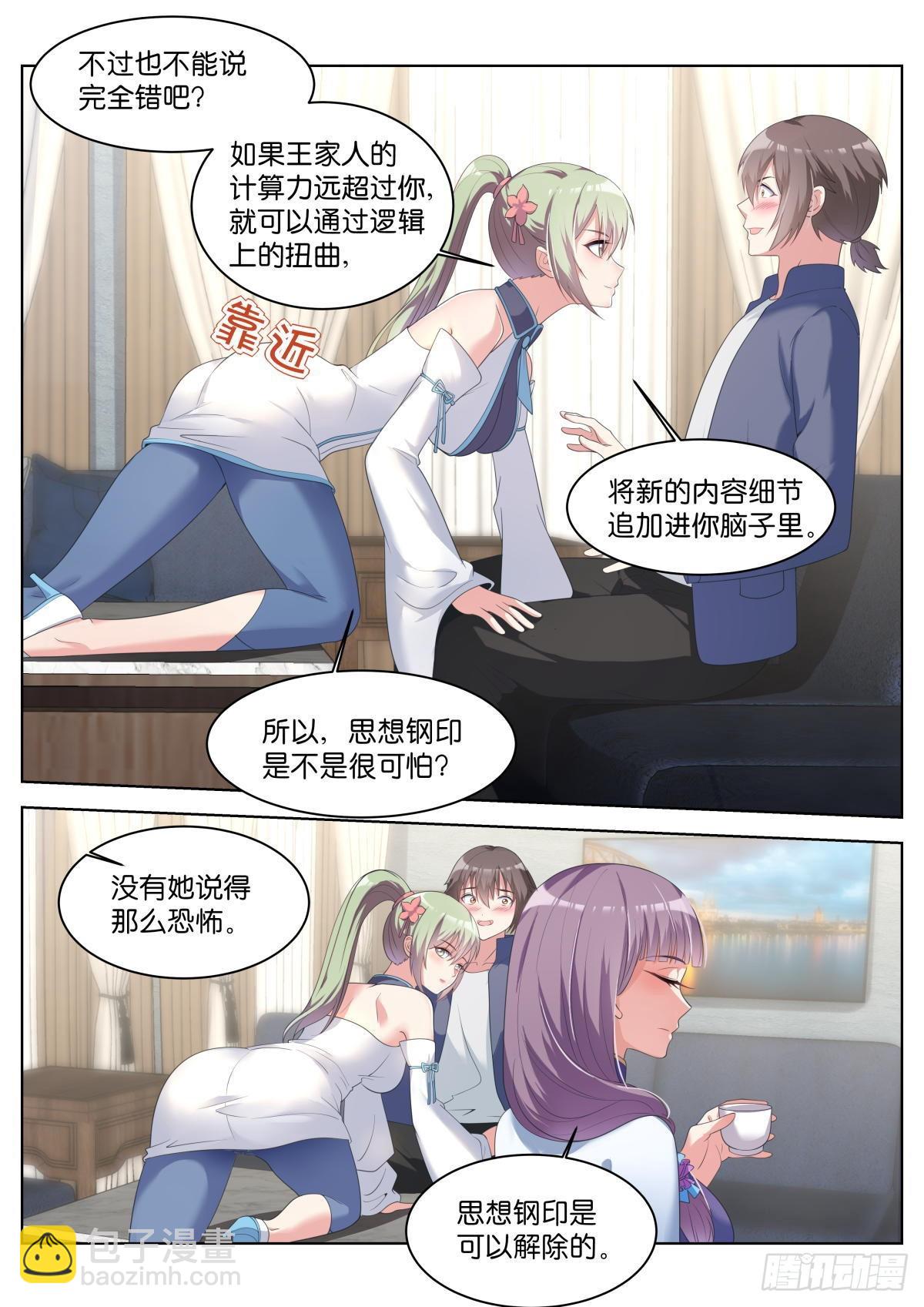 第31话：思想钢印10