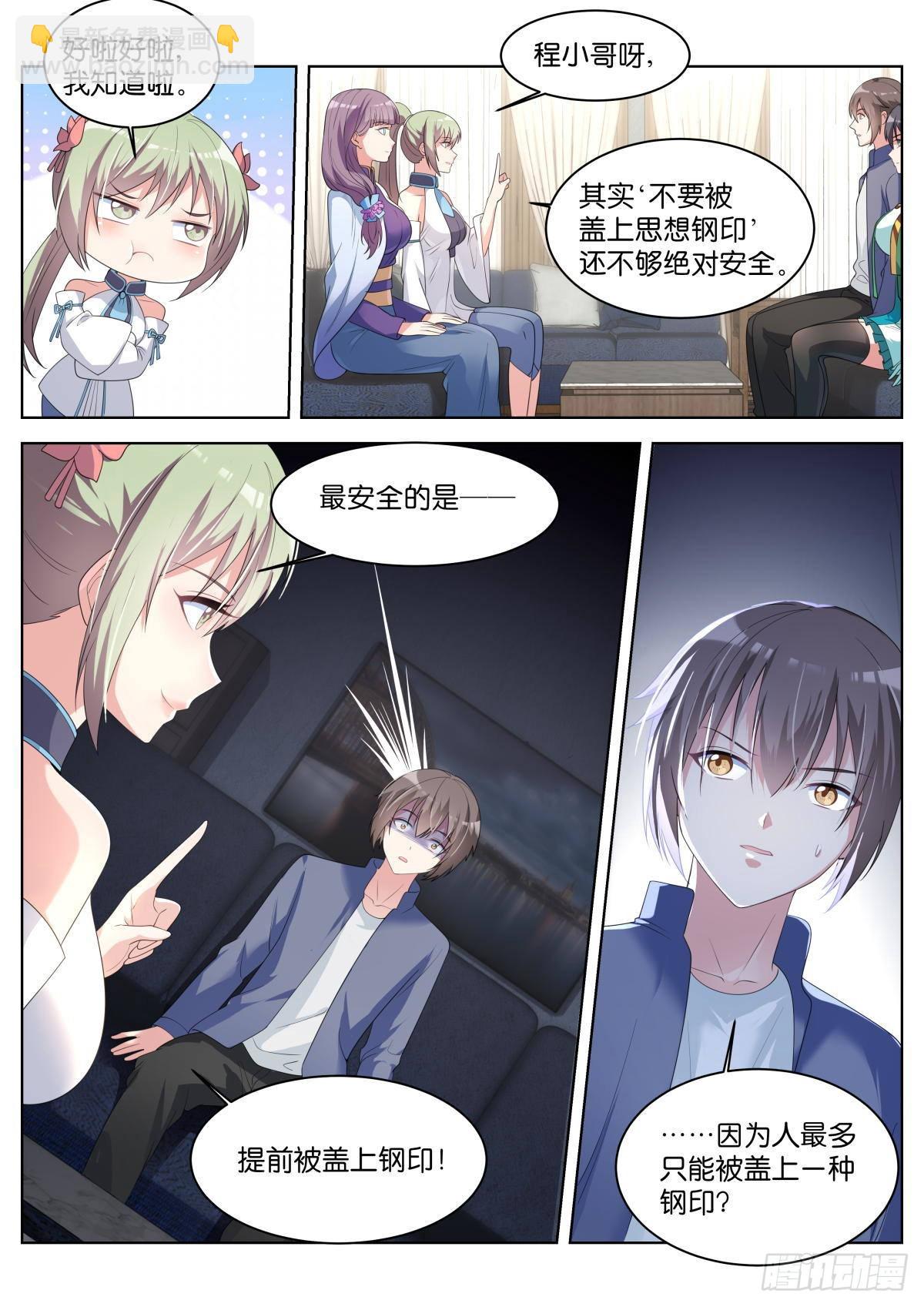 第31话：思想钢印12
