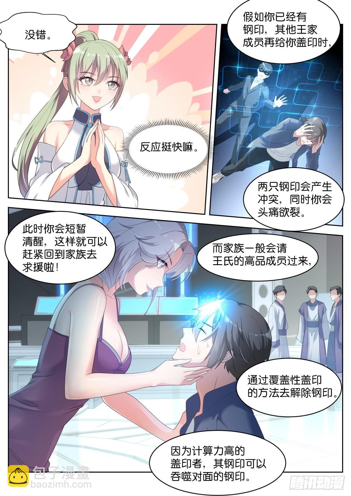 第31话：思想钢印13