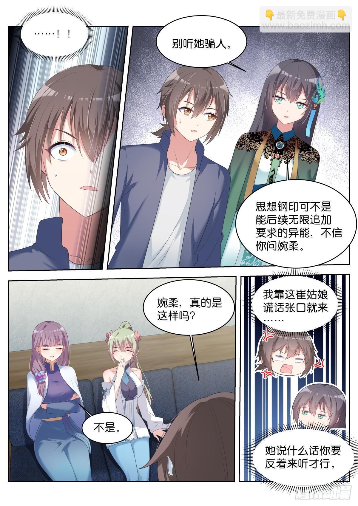 第31话：思想钢印9