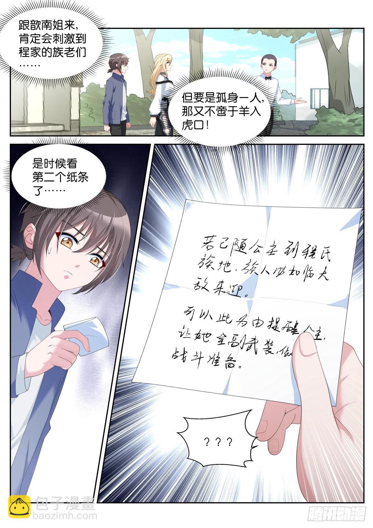 第38话：厚颜无耻之人1