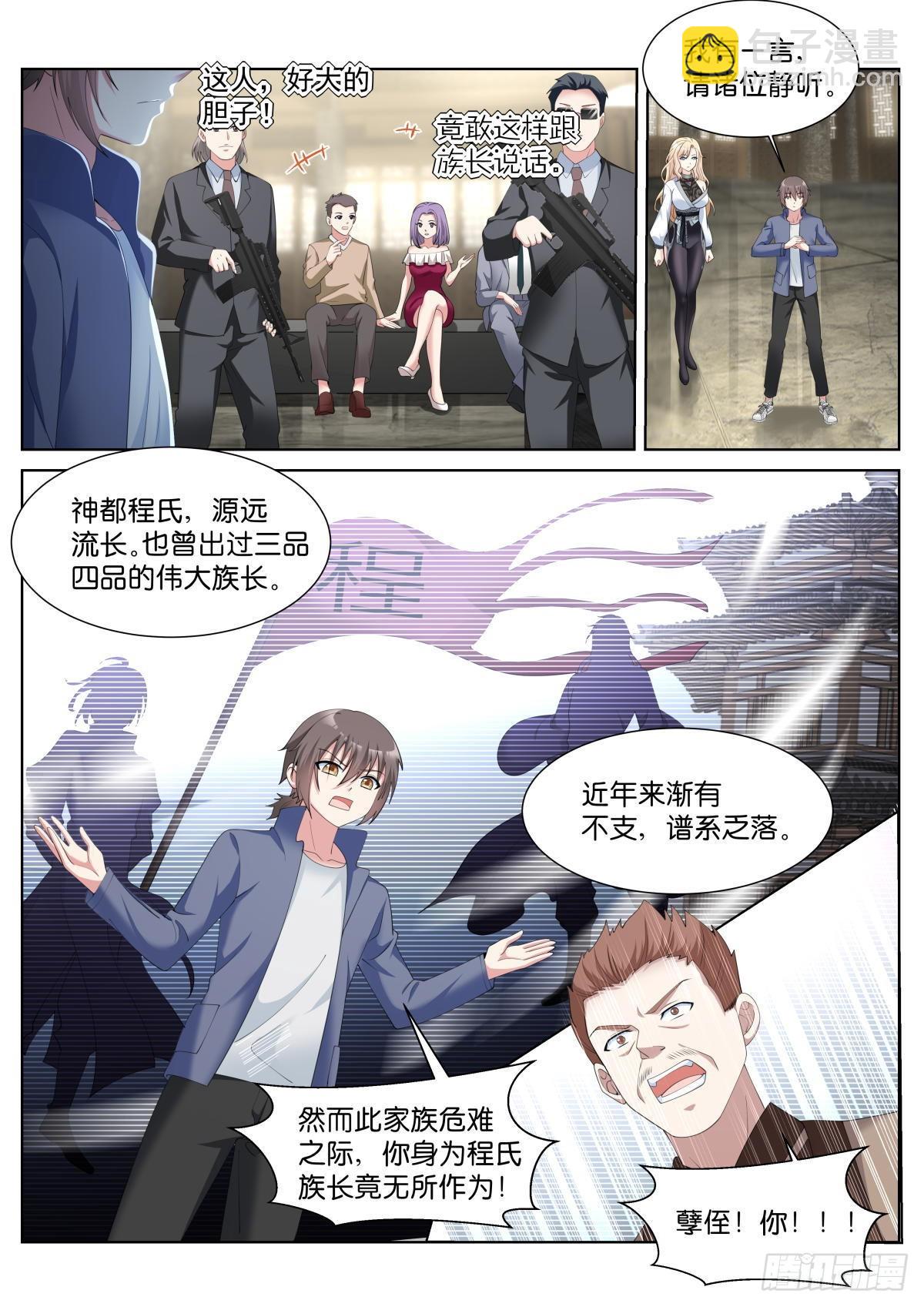 第38话：厚颜无耻之人10