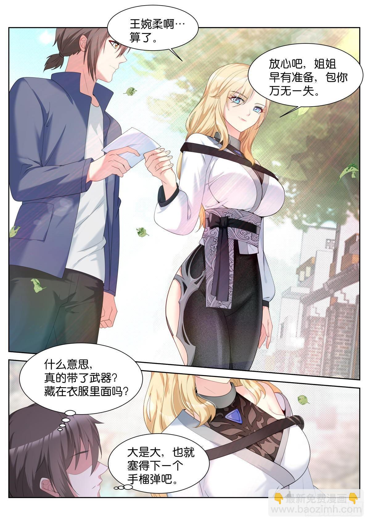 第38话：厚颜无耻之人3