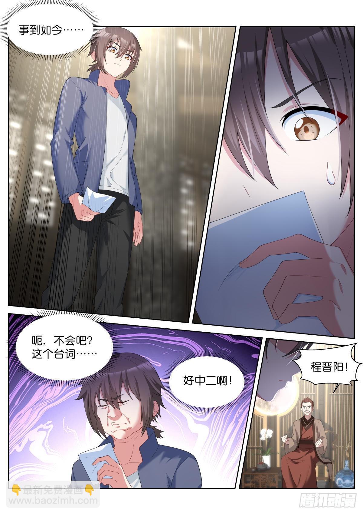 第38话：厚颜无耻之人7