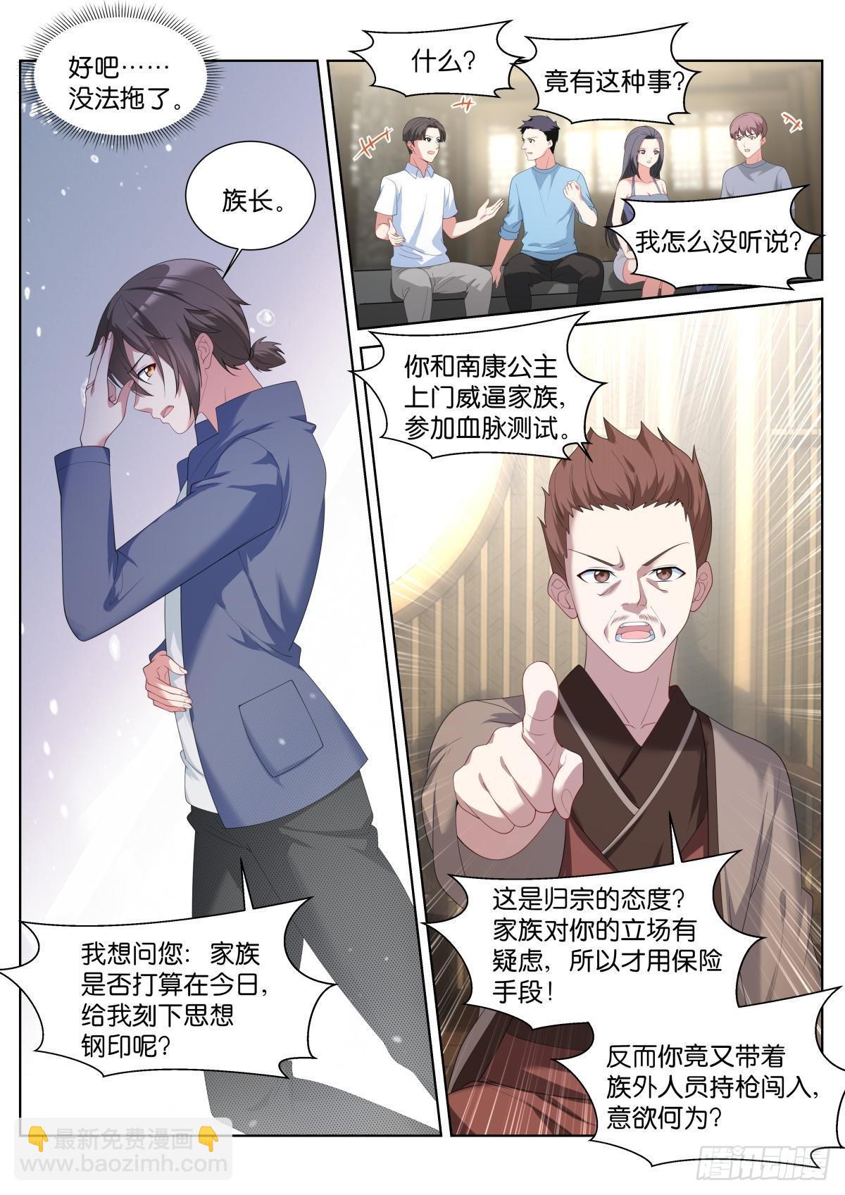 第38话：厚颜无耻之人8
