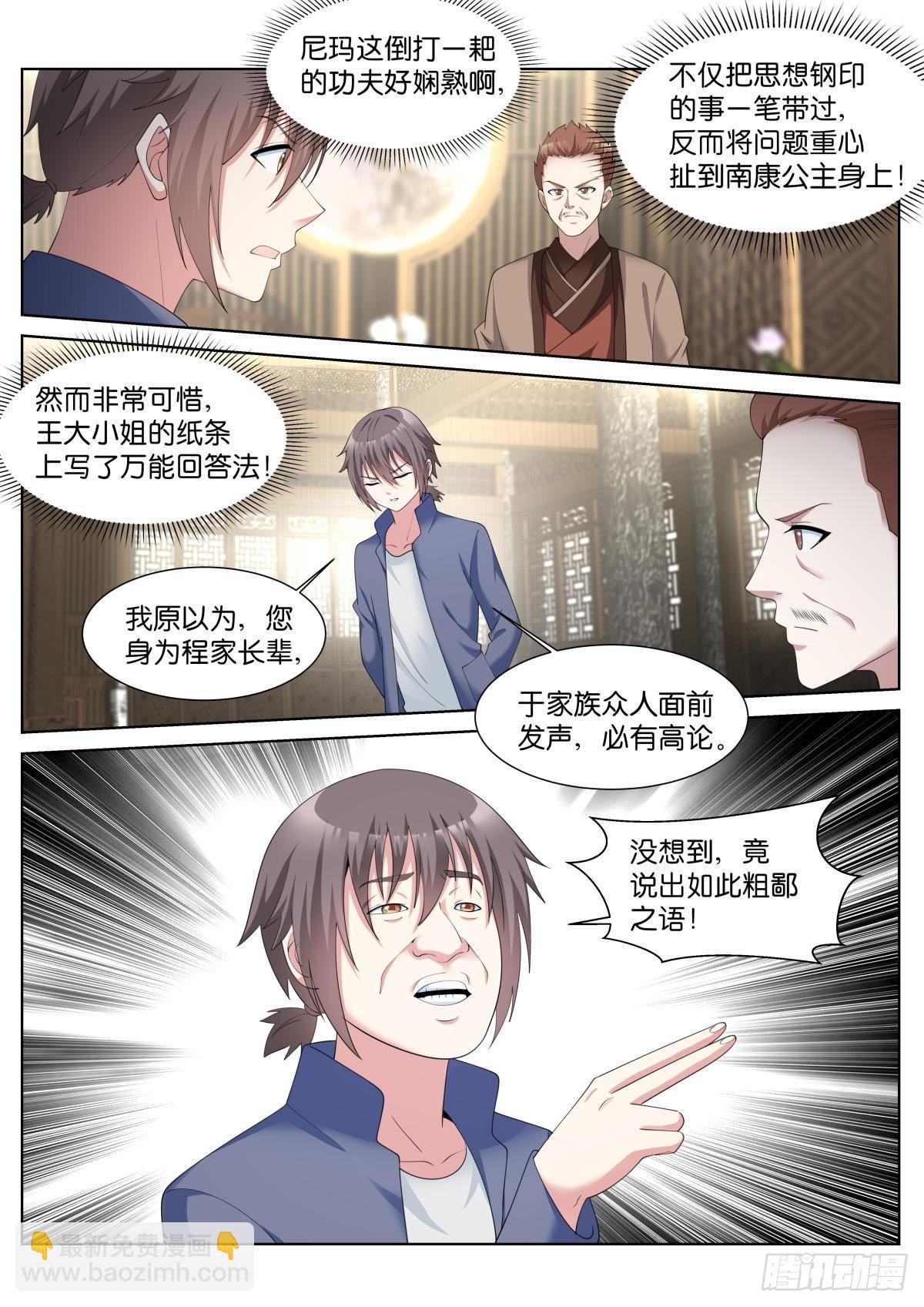 第38话：厚颜无耻之人9