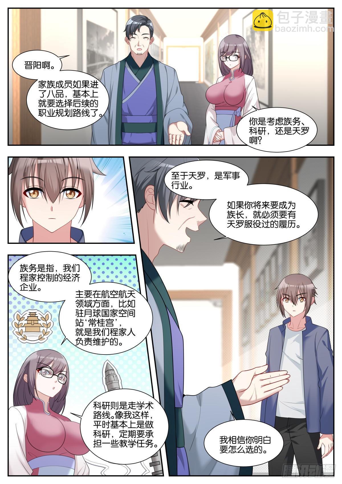 第42话：天罗4