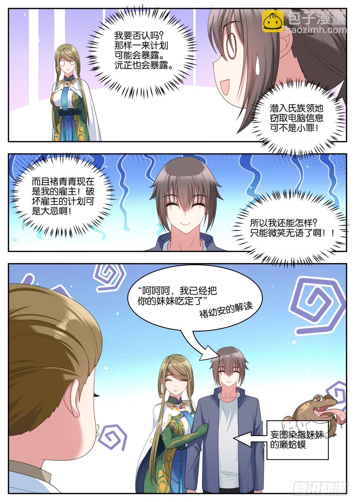 第53话：单独谈谈11