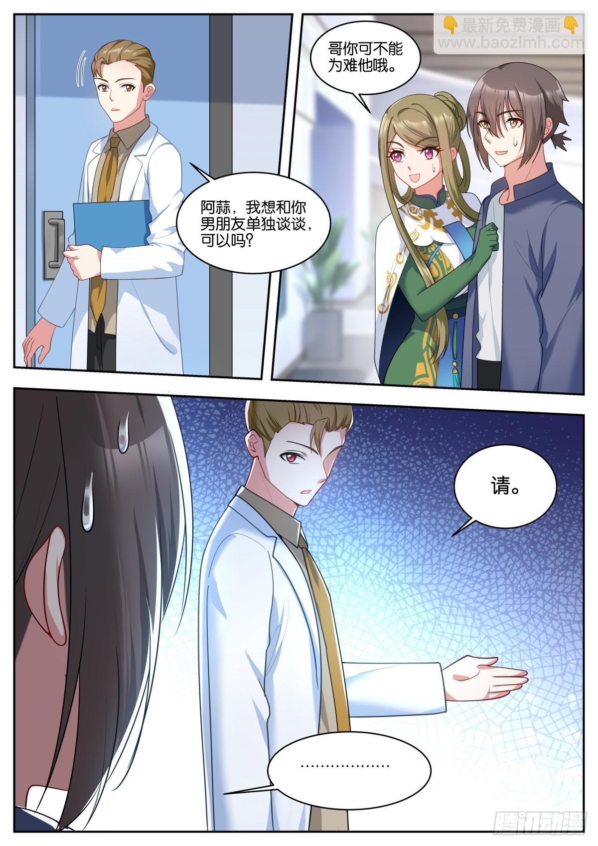 第53话：单独谈谈12