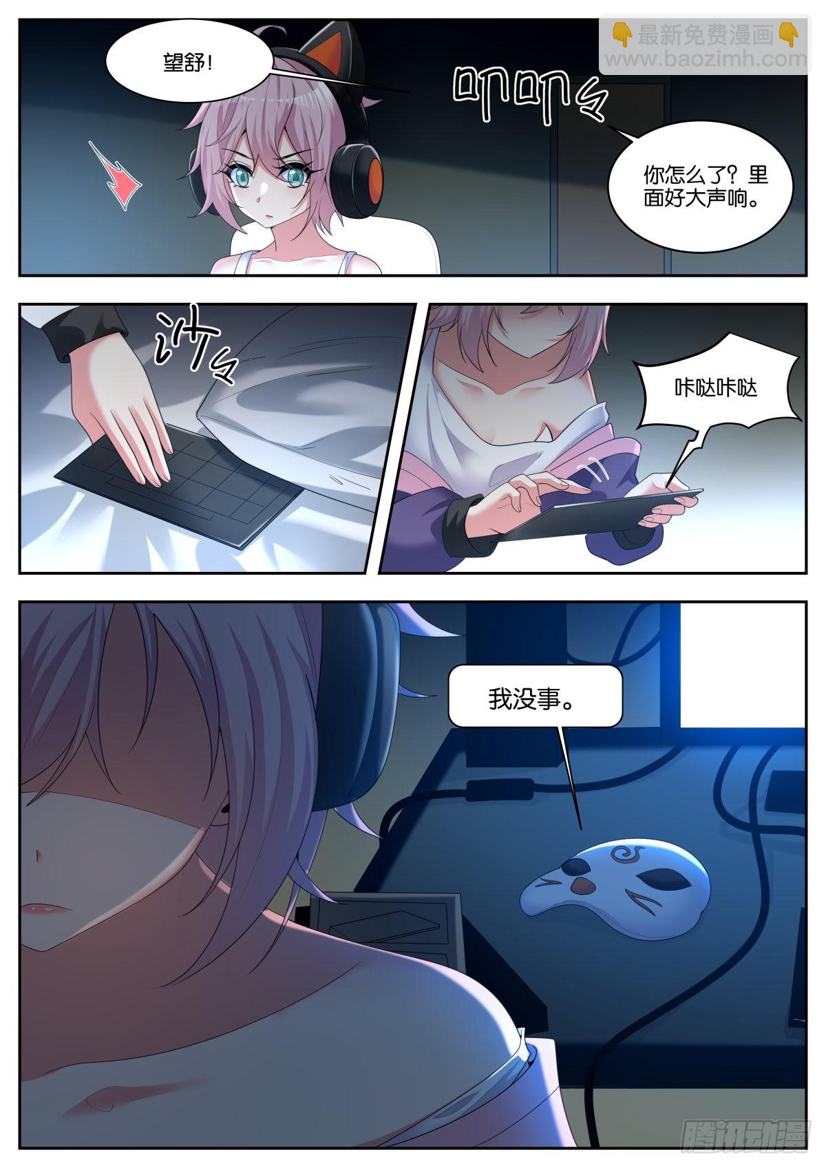 第53话：单独谈谈2