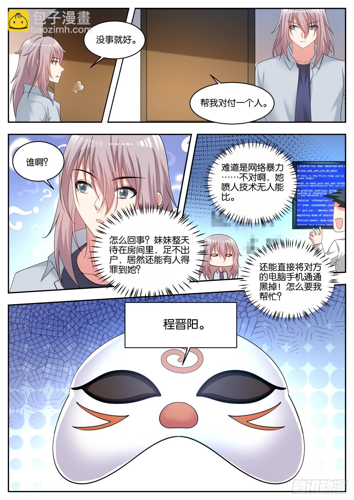 第53话：单独谈谈3