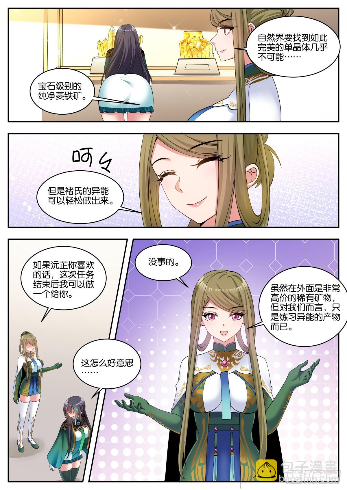 第53话：单独谈谈5