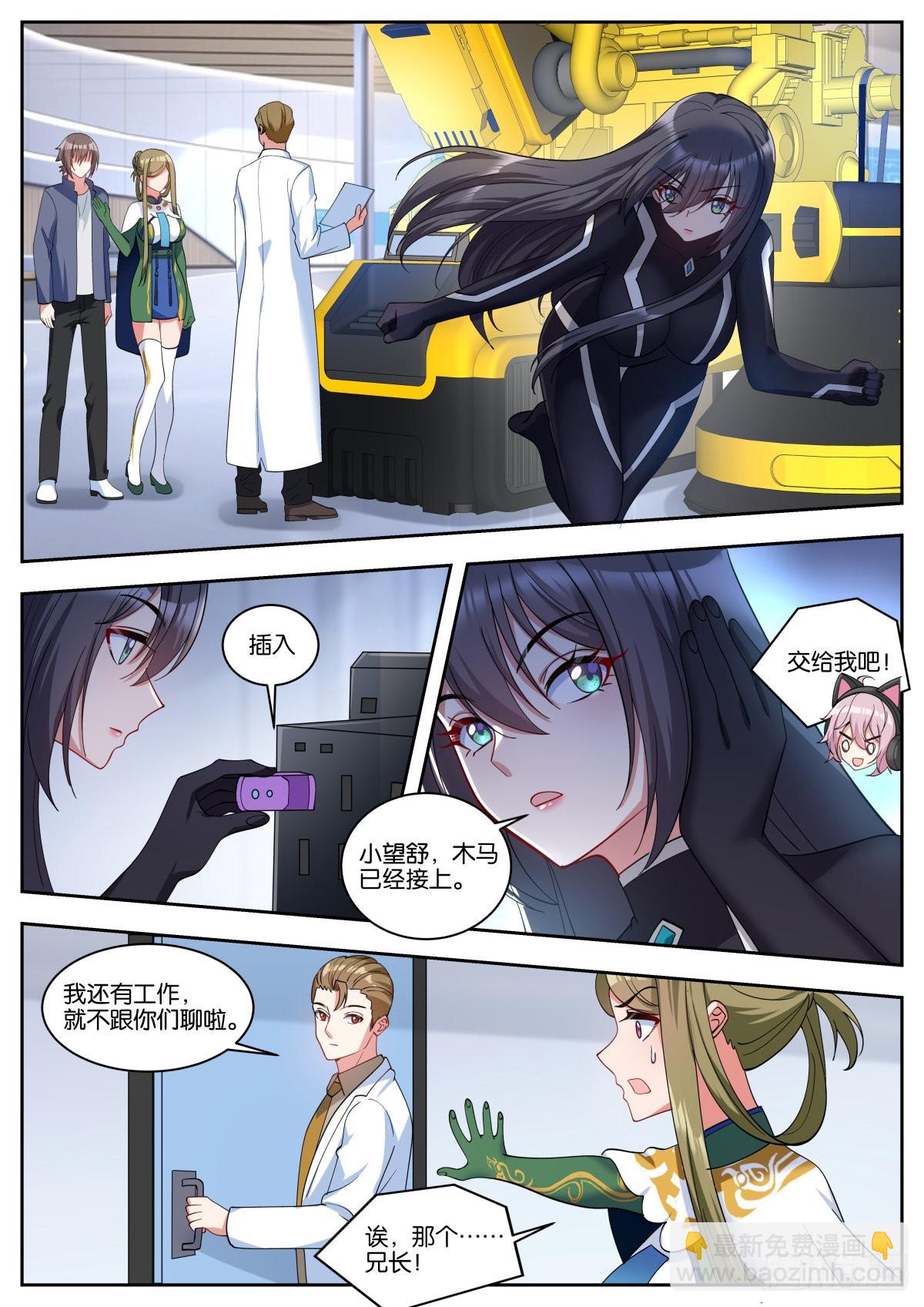 第53话：单独谈谈8