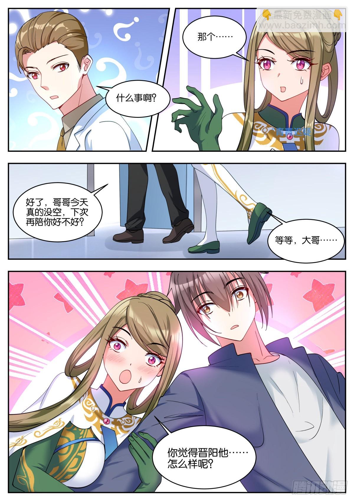 第53话：单独谈谈9