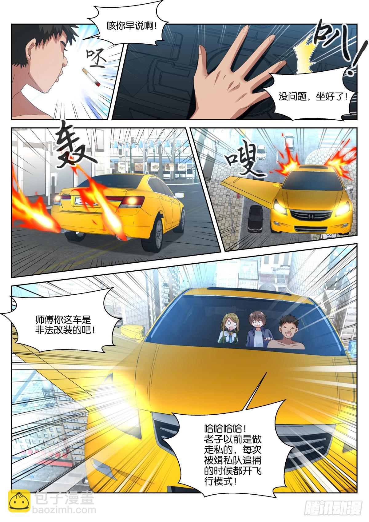 第56话：车费10倍！10