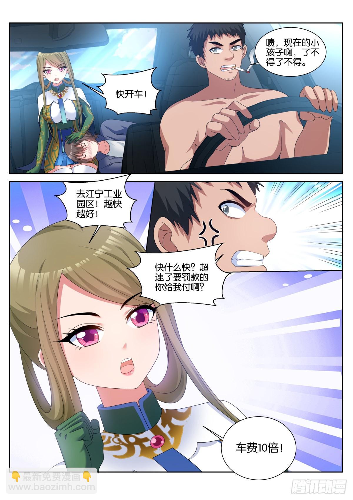 第56话：车费10倍！9