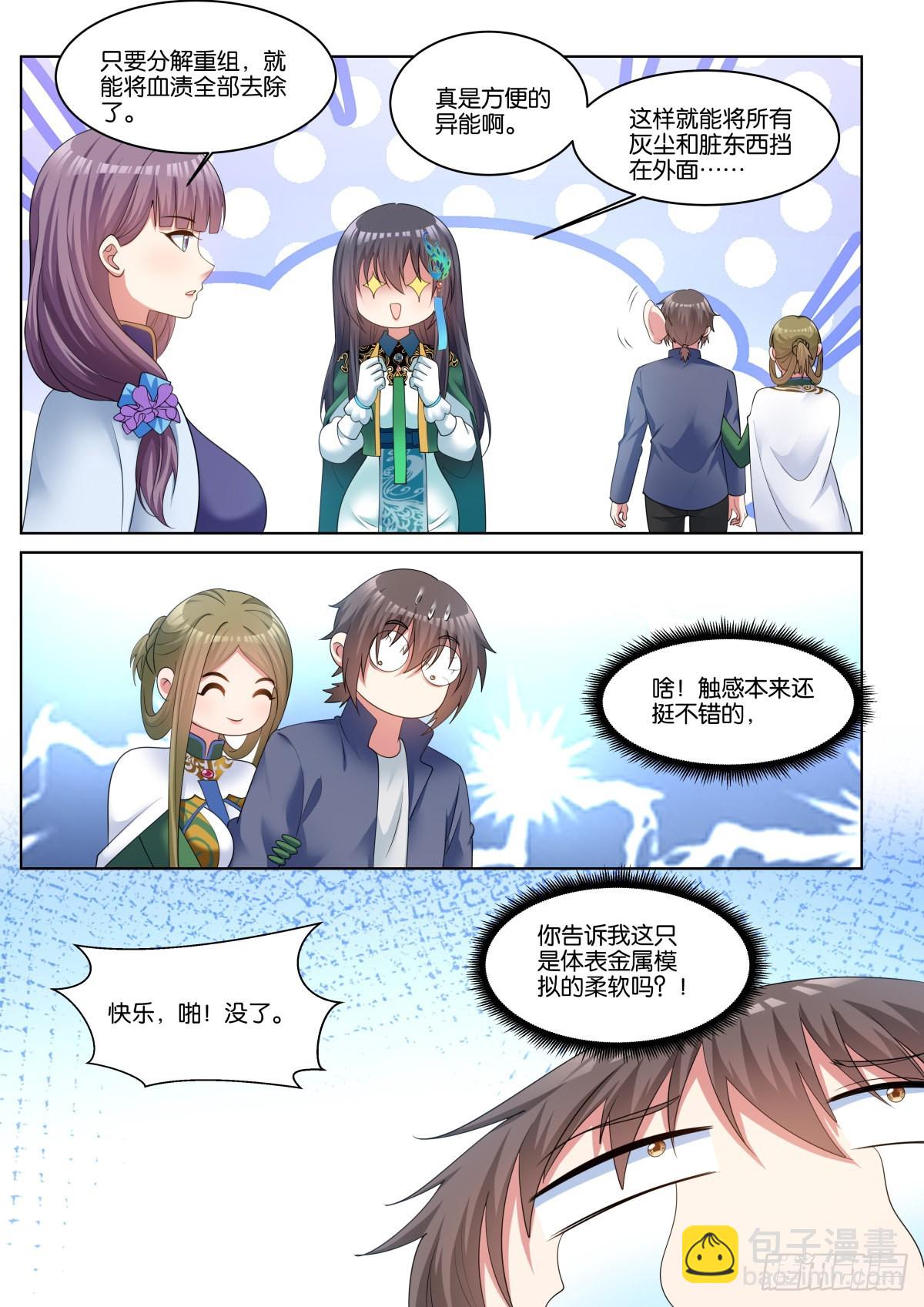 第68话：金属模拟14