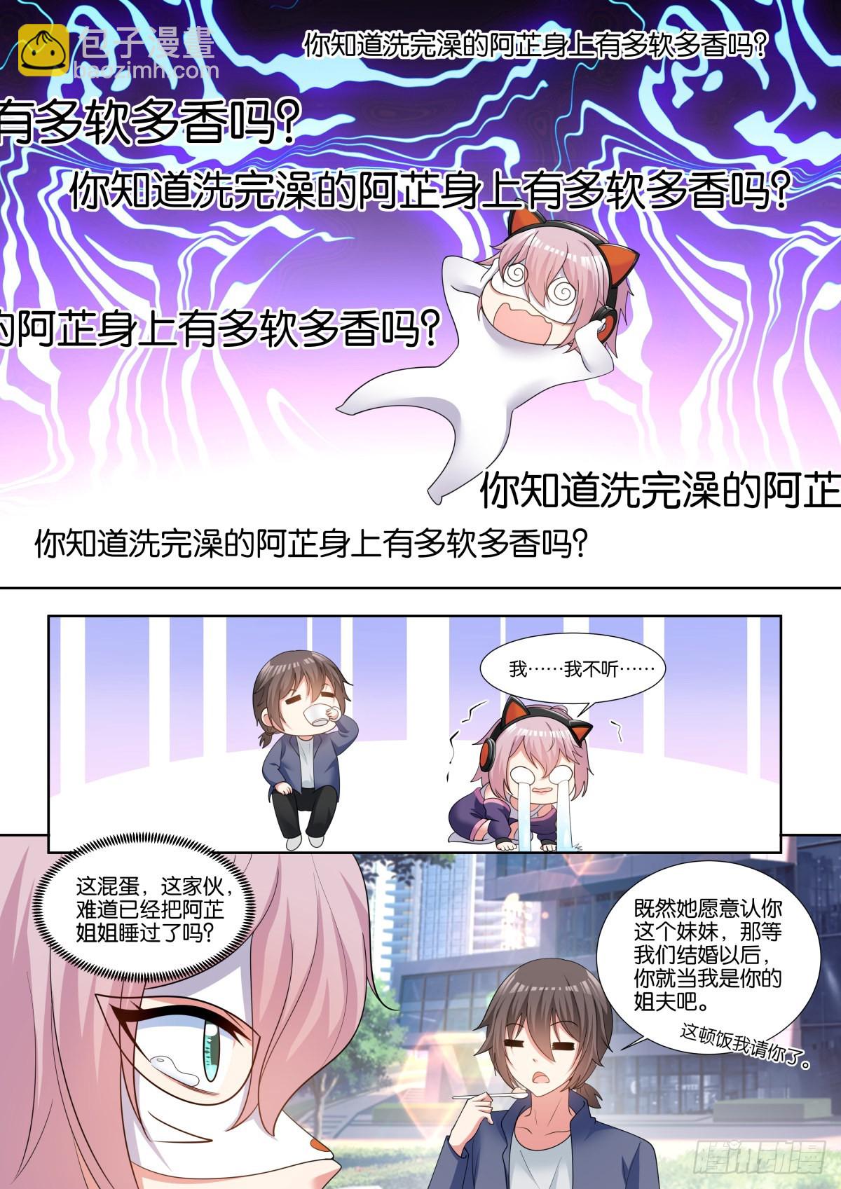 第72话：我的阿芷姐姐2