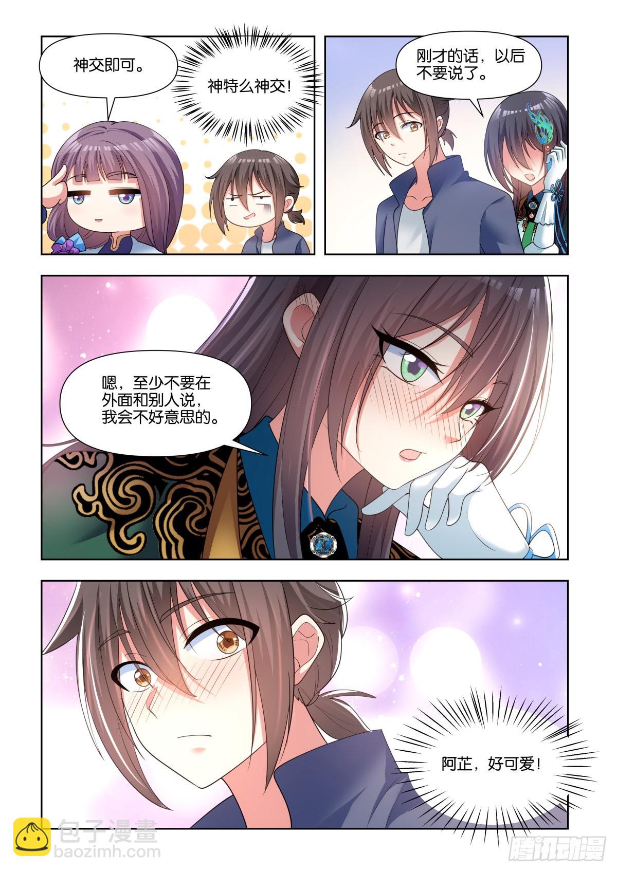第72话：我的阿芷姐姐6